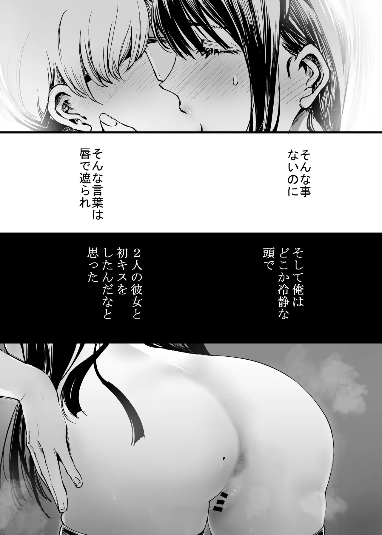 ふたりが幸せになっていく姿を見るくらいなら死んだほうがいい。2 - page47