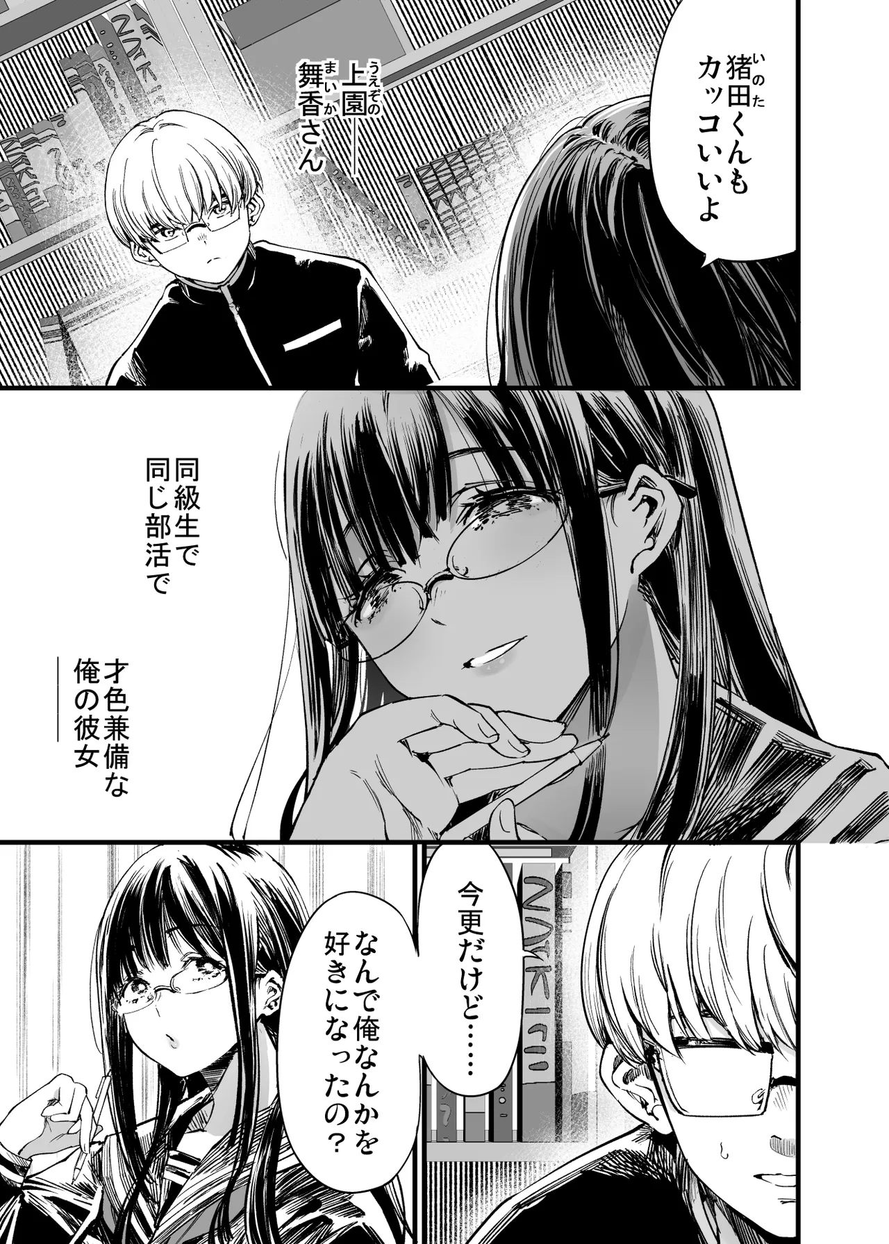 ふたりが幸せになっていく姿を見るくらいなら死んだほうがいい。2 - page5