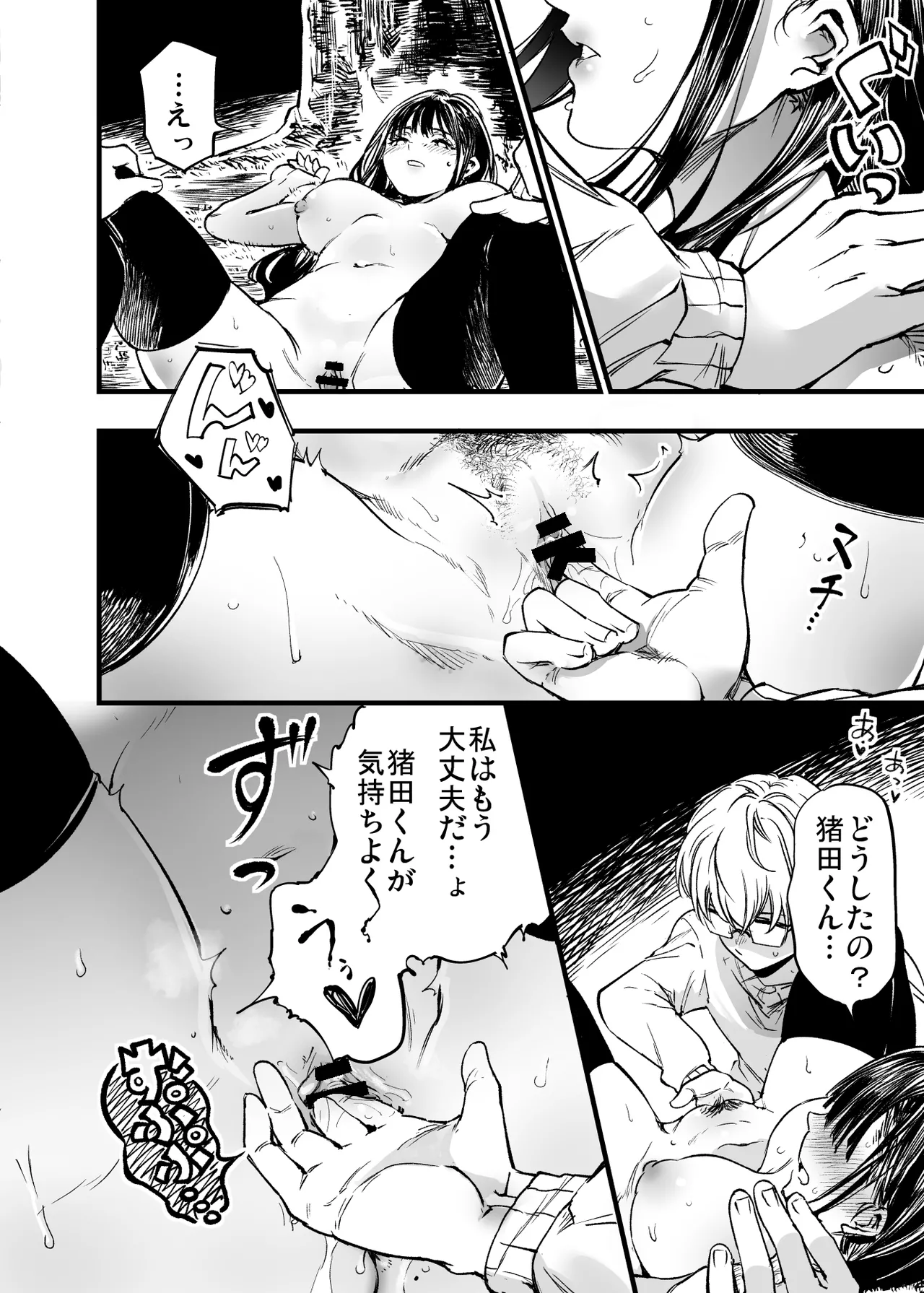 ふたりが幸せになっていく姿を見るくらいなら死んだほうがいい。2 - page50