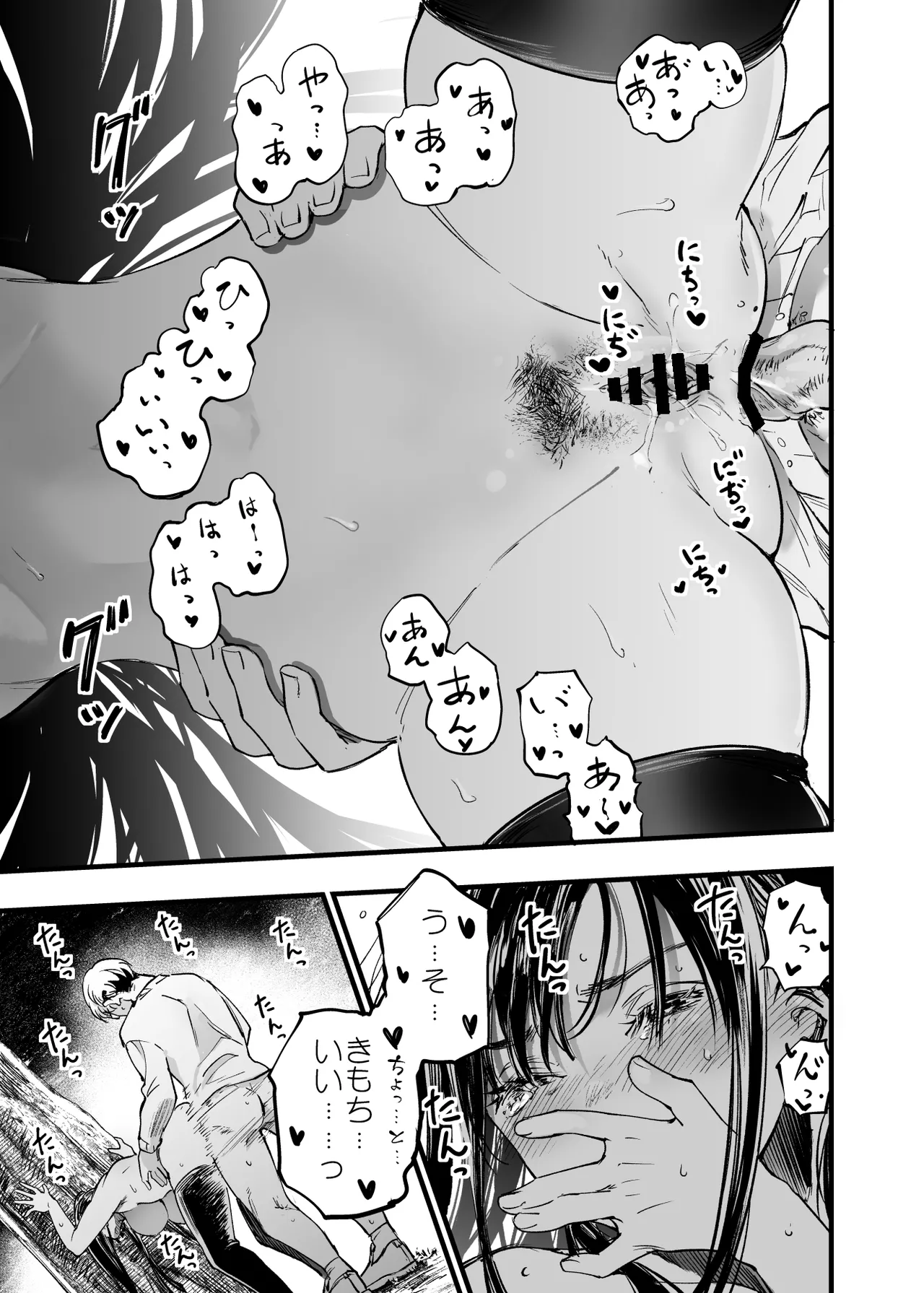 ふたりが幸せになっていく姿を見るくらいなら死んだほうがいい。2 - page55