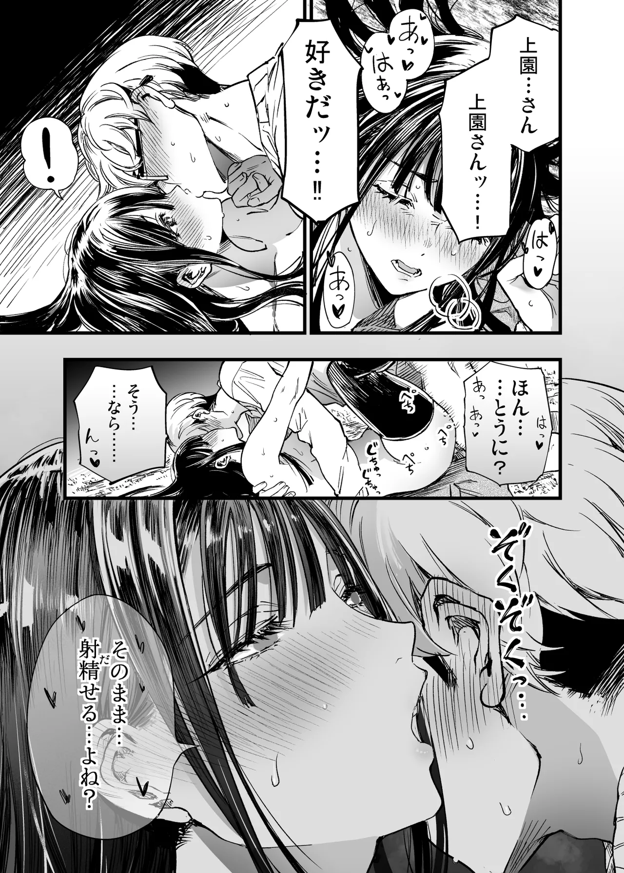 ふたりが幸せになっていく姿を見るくらいなら死んだほうがいい。2 - page59