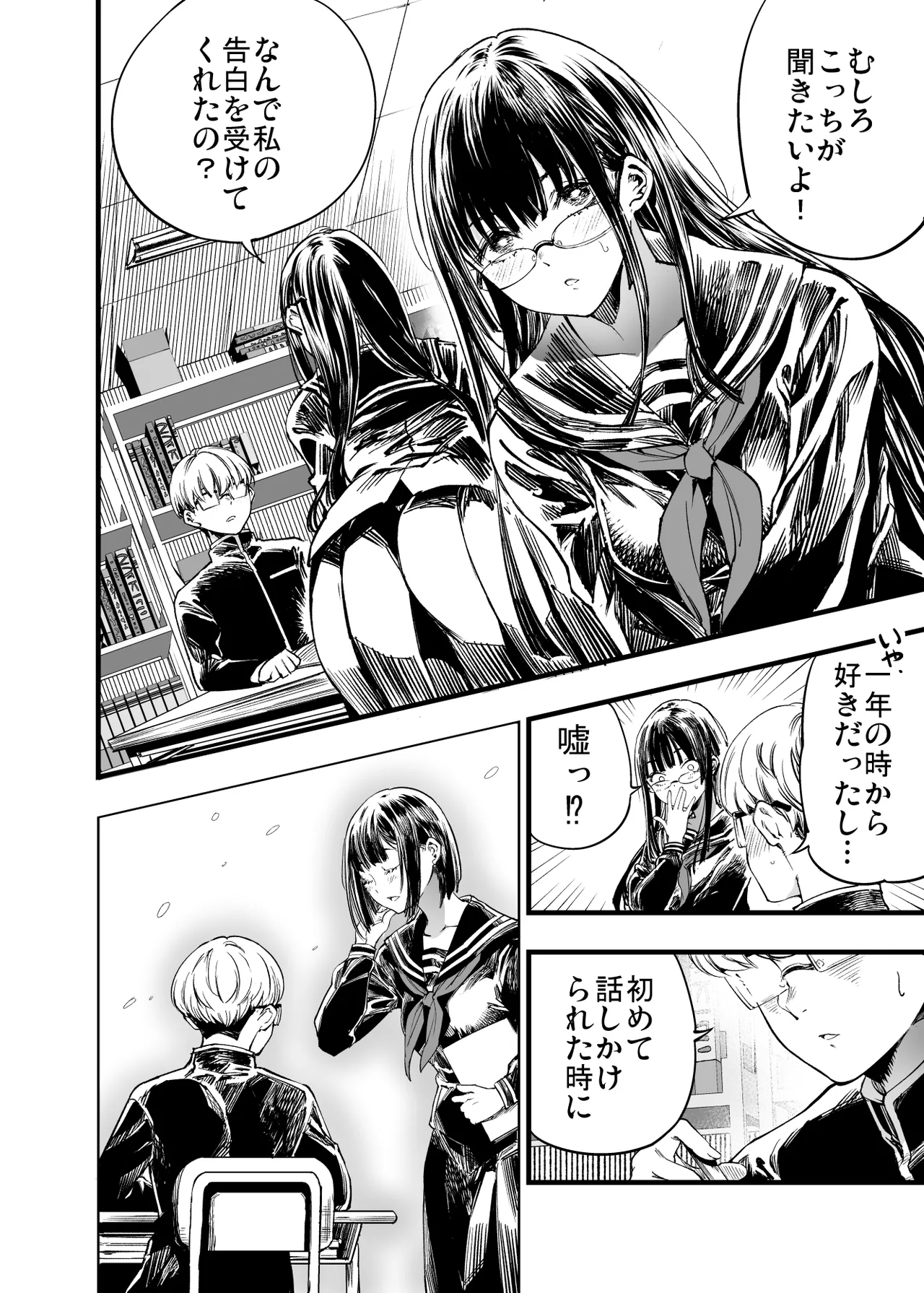 ふたりが幸せになっていく姿を見るくらいなら死んだほうがいい。2 - page6