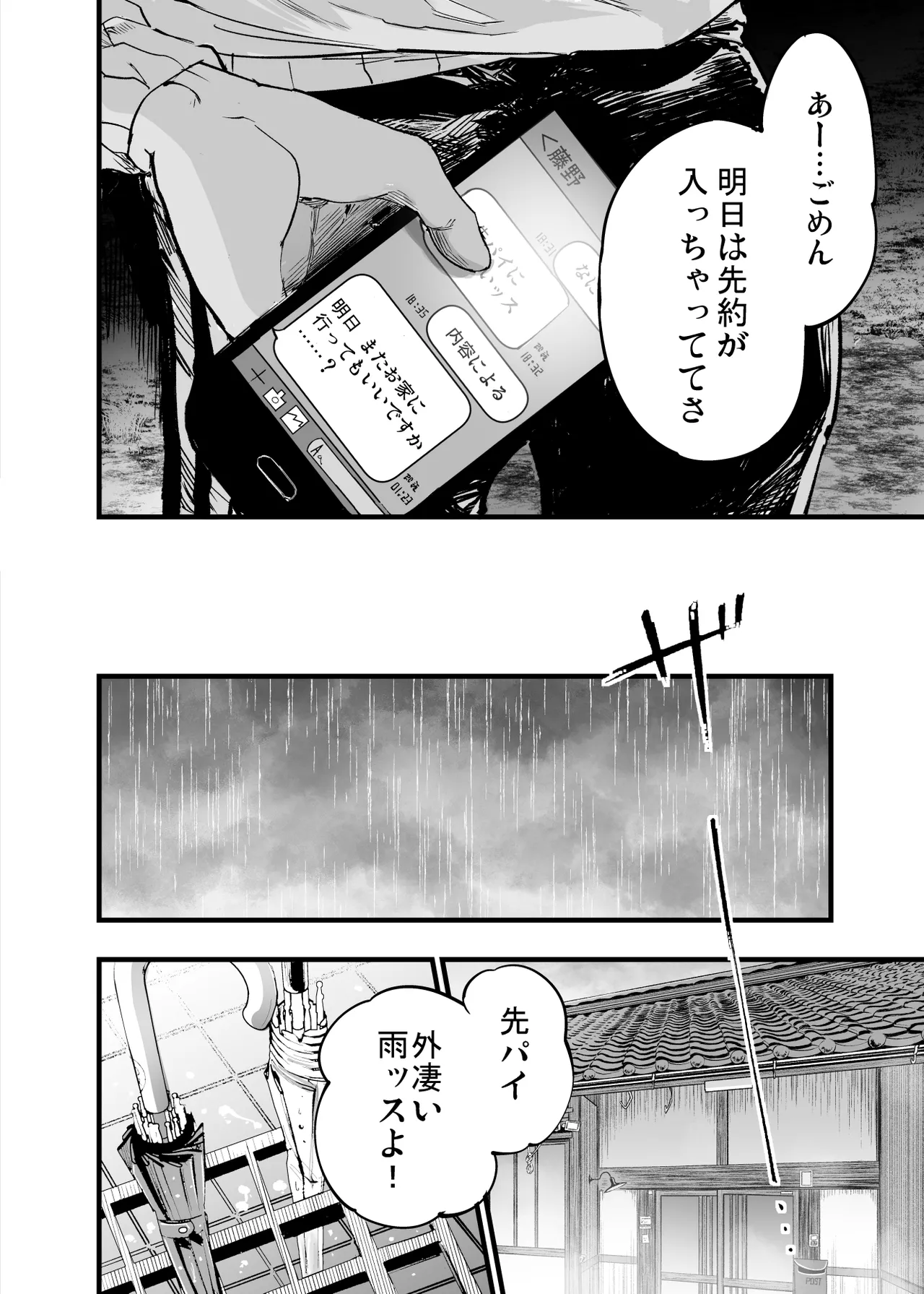 ふたりが幸せになっていく姿を見るくらいなら死んだほうがいい。2 - page62