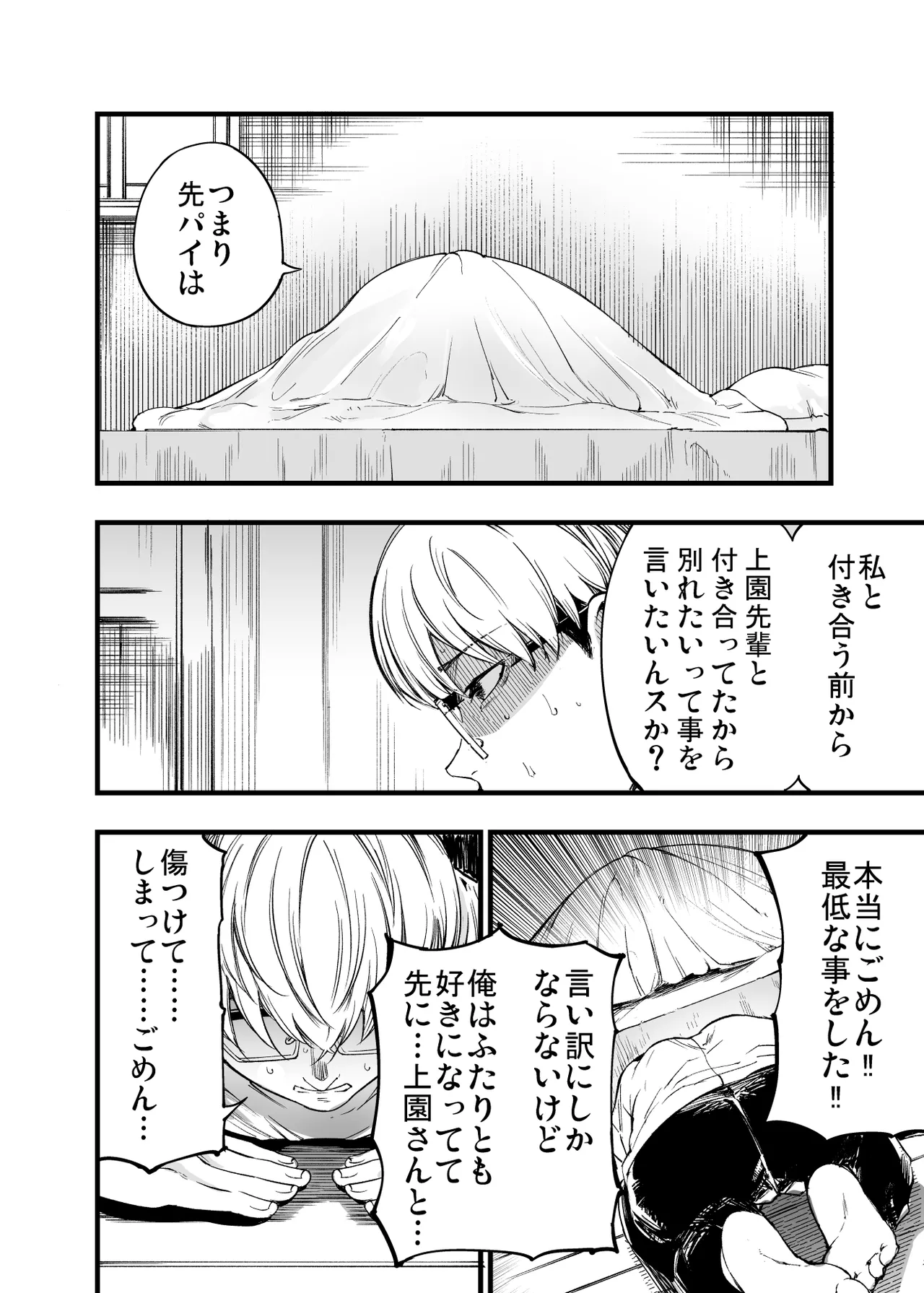 ふたりが幸せになっていく姿を見るくらいなら死んだほうがいい。2 - page64