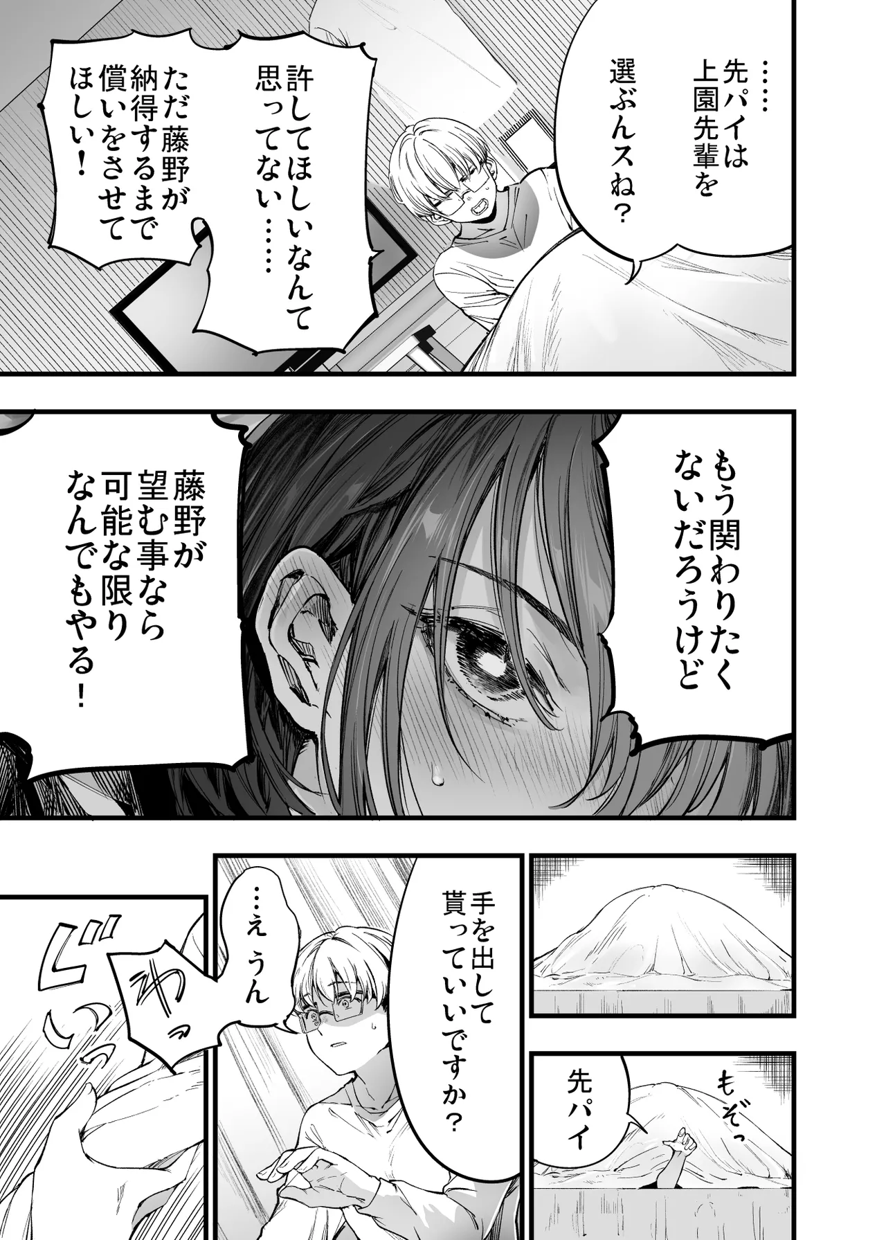 ふたりが幸せになっていく姿を見るくらいなら死んだほうがいい。2 - page65