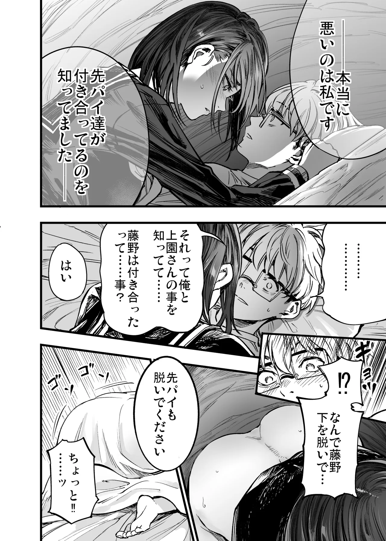 ふたりが幸せになっていく姿を見るくらいなら死んだほうがいい。2 - page66