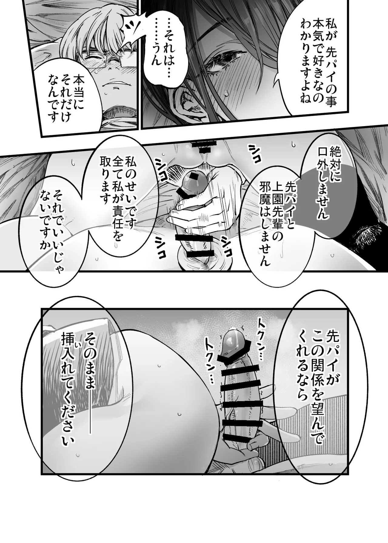 ふたりが幸せになっていく姿を見るくらいなら死んだほうがいい。2 - page67