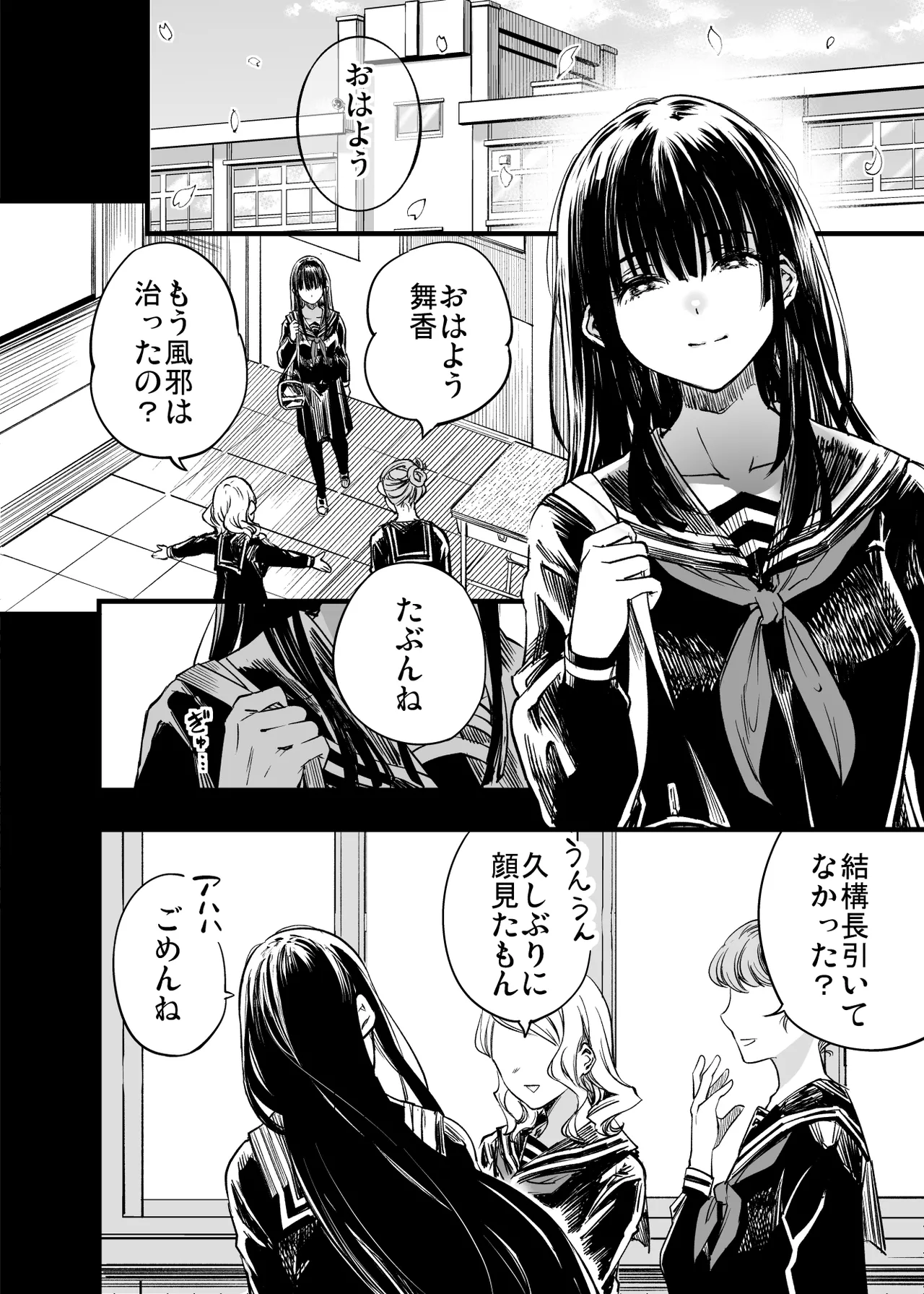 ふたりが幸せになっていく姿を見るくらいなら死んだほうがいい。2 - page68