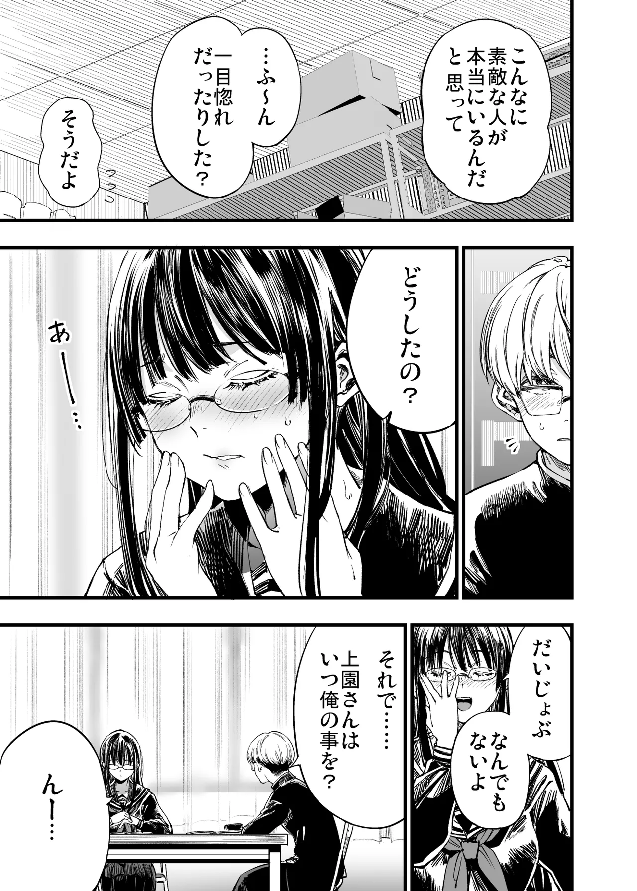 ふたりが幸せになっていく姿を見るくらいなら死んだほうがいい。2 - page7