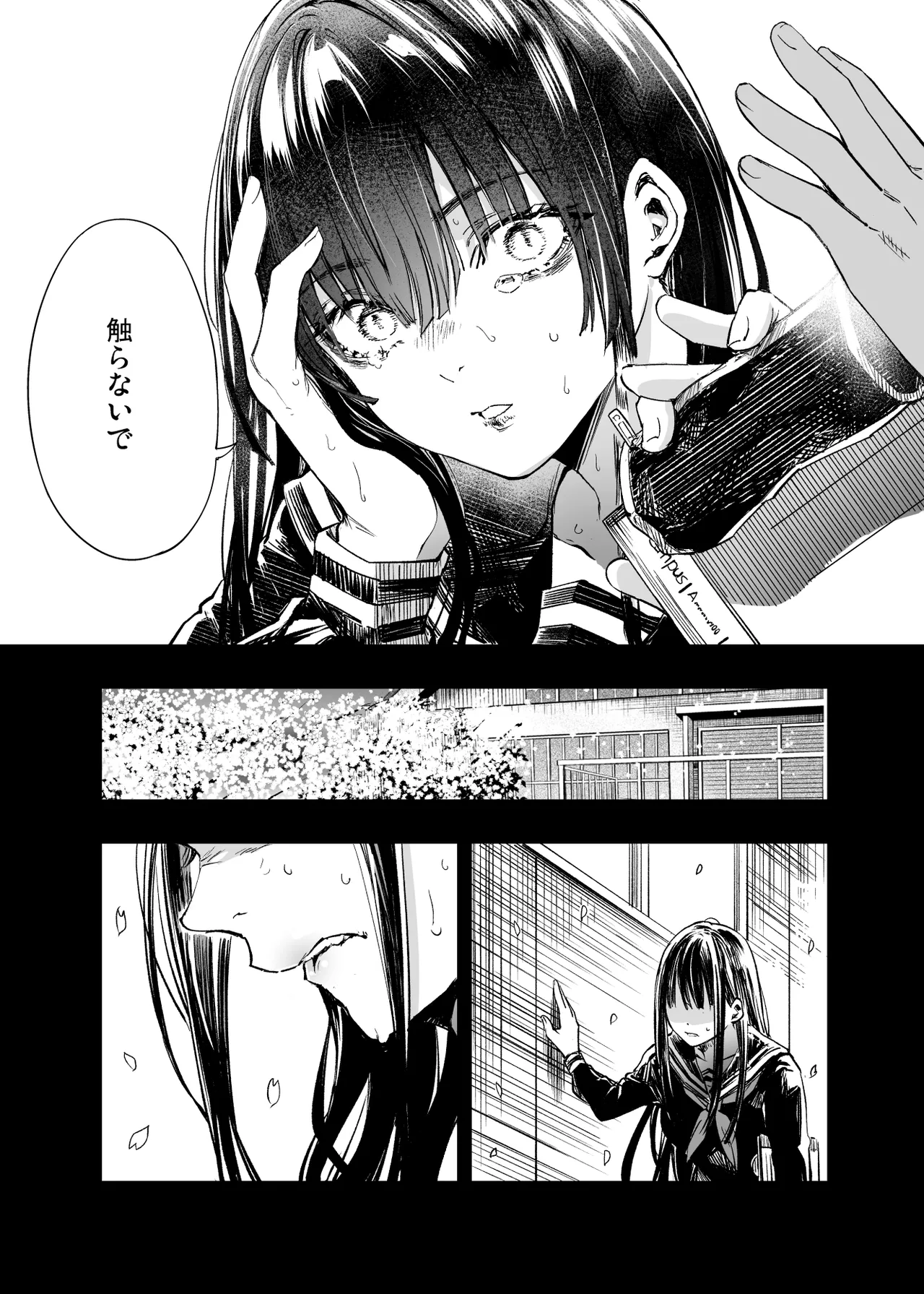 ふたりが幸せになっていく姿を見るくらいなら死んだほうがいい。2 - page71