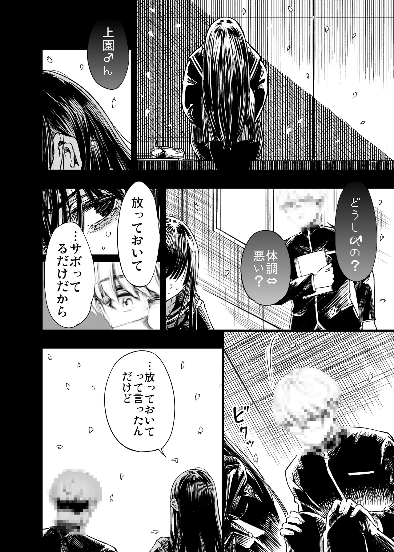 ふたりが幸せになっていく姿を見るくらいなら死んだほうがいい。2 - page72