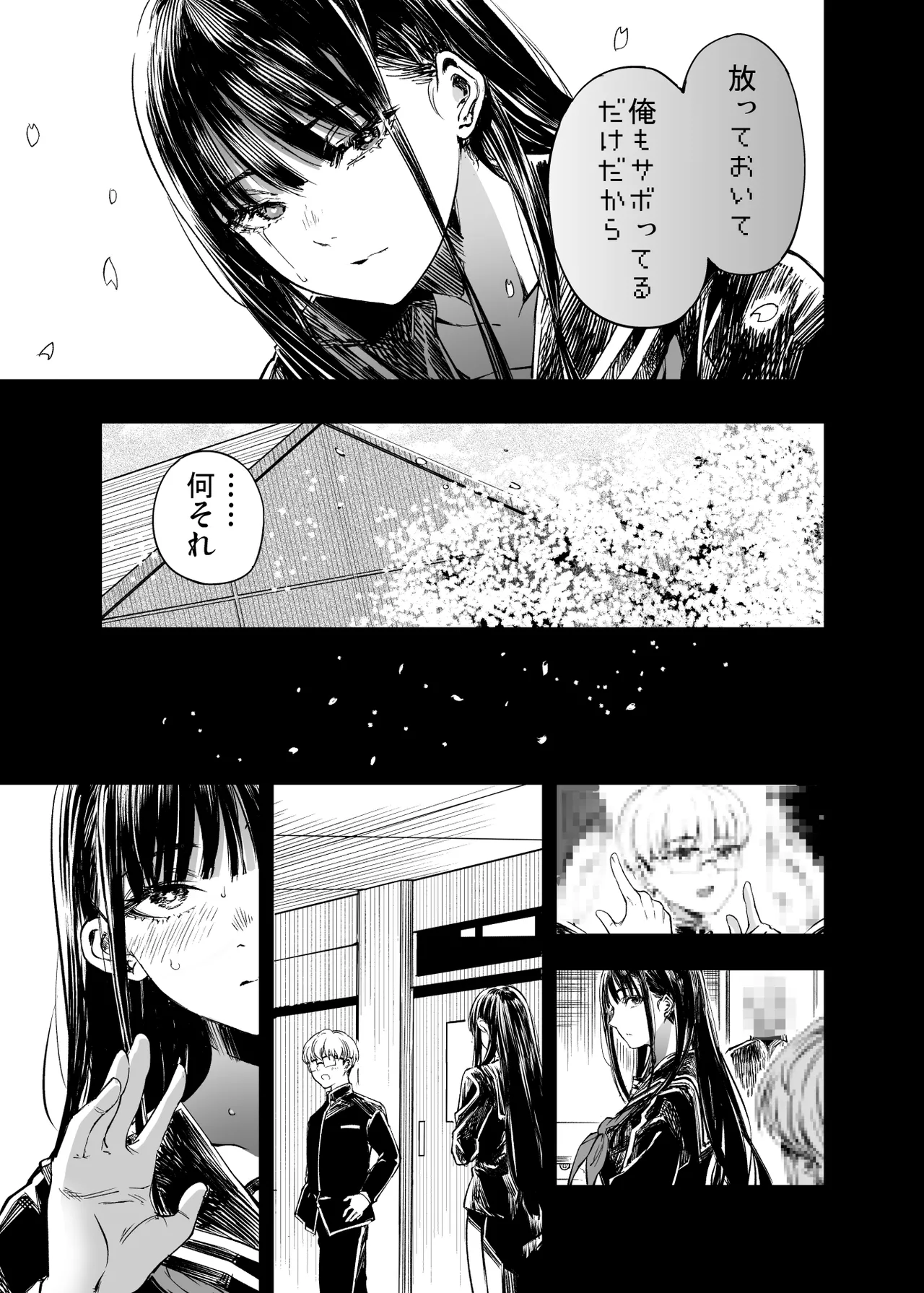 ふたりが幸せになっていく姿を見るくらいなら死んだほうがいい。2 - page73