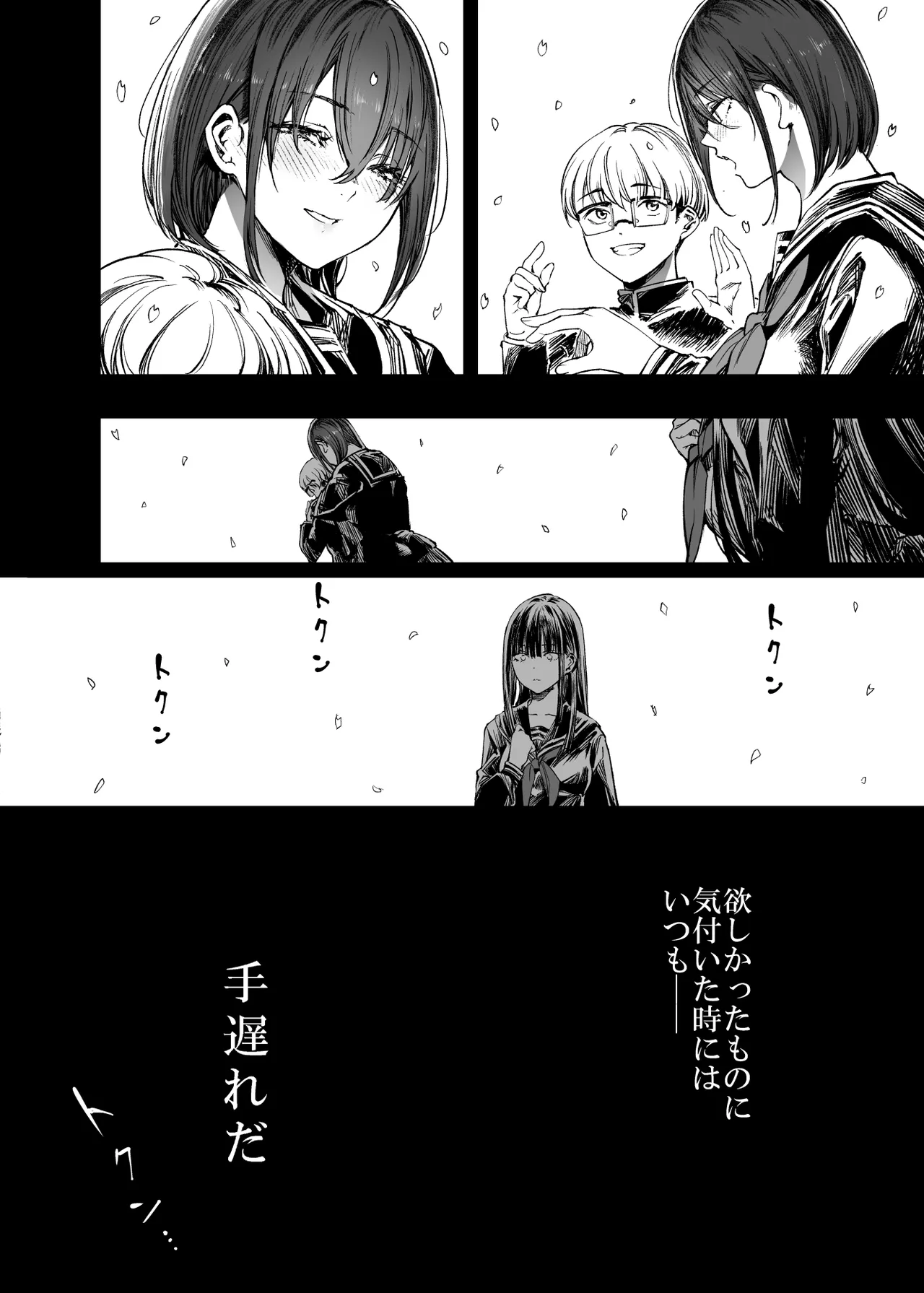 ふたりが幸せになっていく姿を見るくらいなら死んだほうがいい。2 - page74