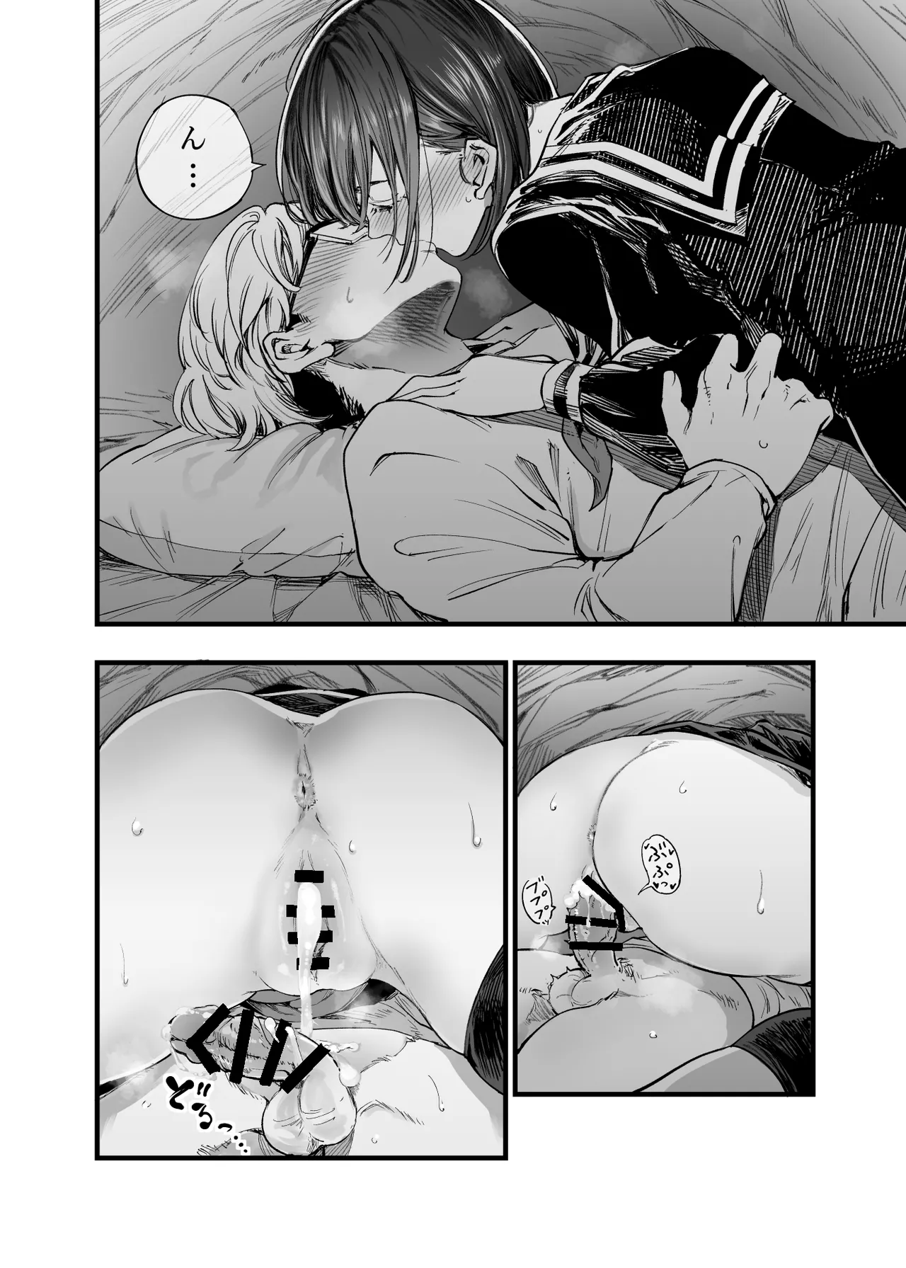 ふたりが幸せになっていく姿を見るくらいなら死んだほうがいい。2 - page76