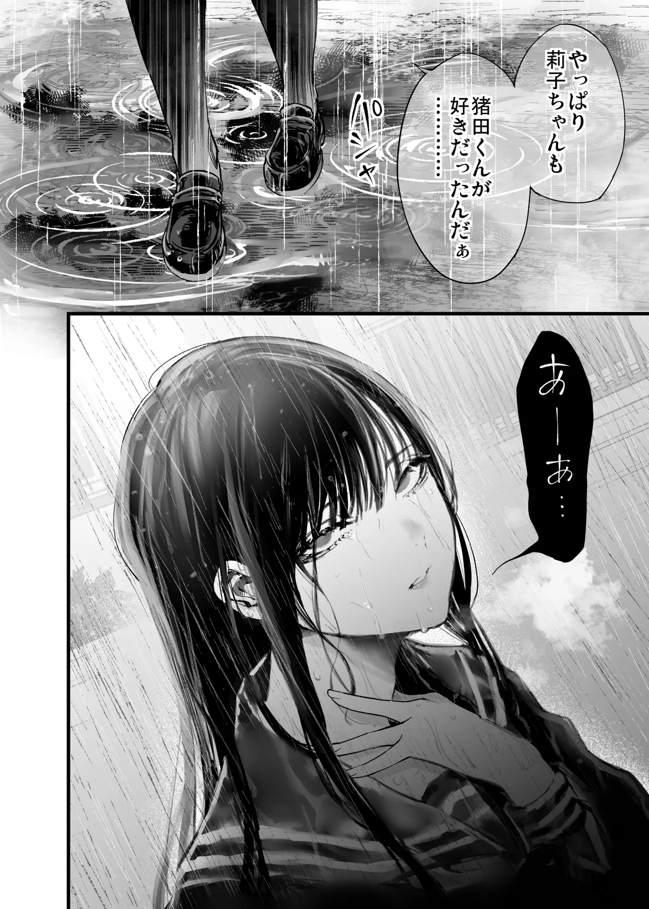ふたりが幸せになっていく姿を見るくらいなら死んだほうがいい。2 - page78