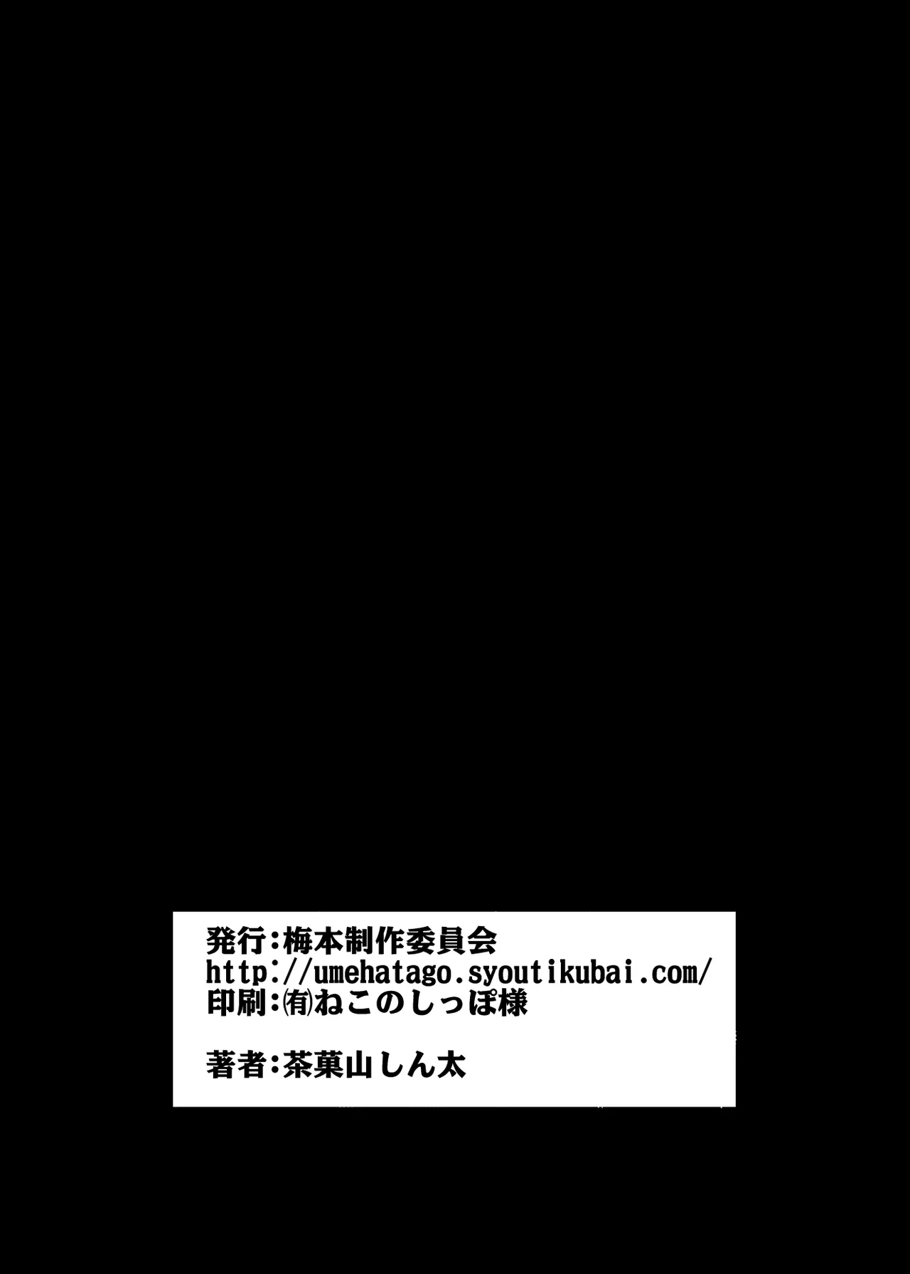 ふたりが幸せになっていく姿を見るくらいなら死んだほうがいい。2 - page79