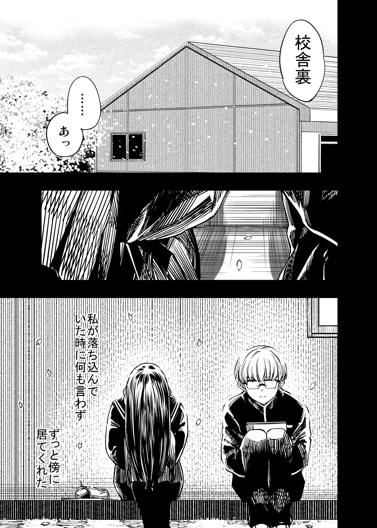 ふたりが幸せになっていく姿を見るくらいなら死んだほうがいい。2 - page9
