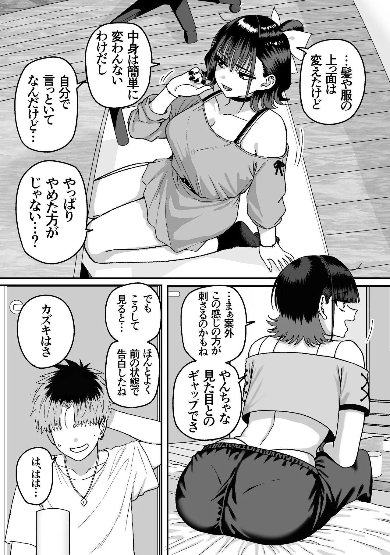 全員報われないハーレム - page10