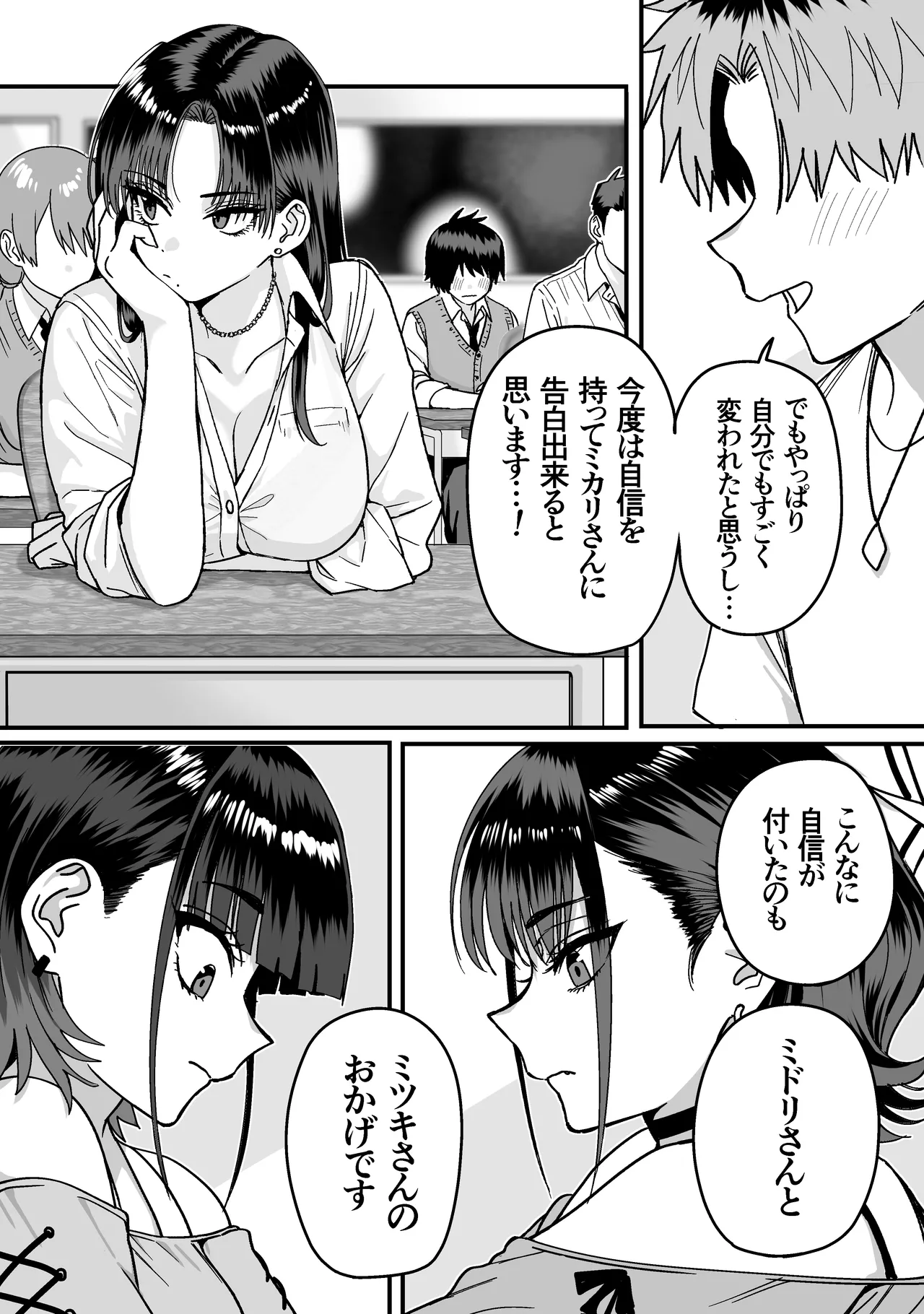 全員報われないハーレム - page11