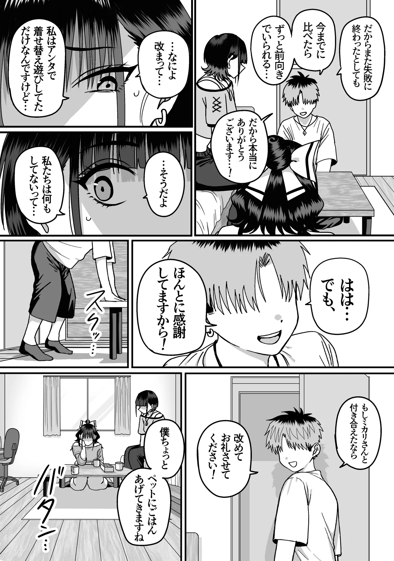 全員報われないハーレム - page12