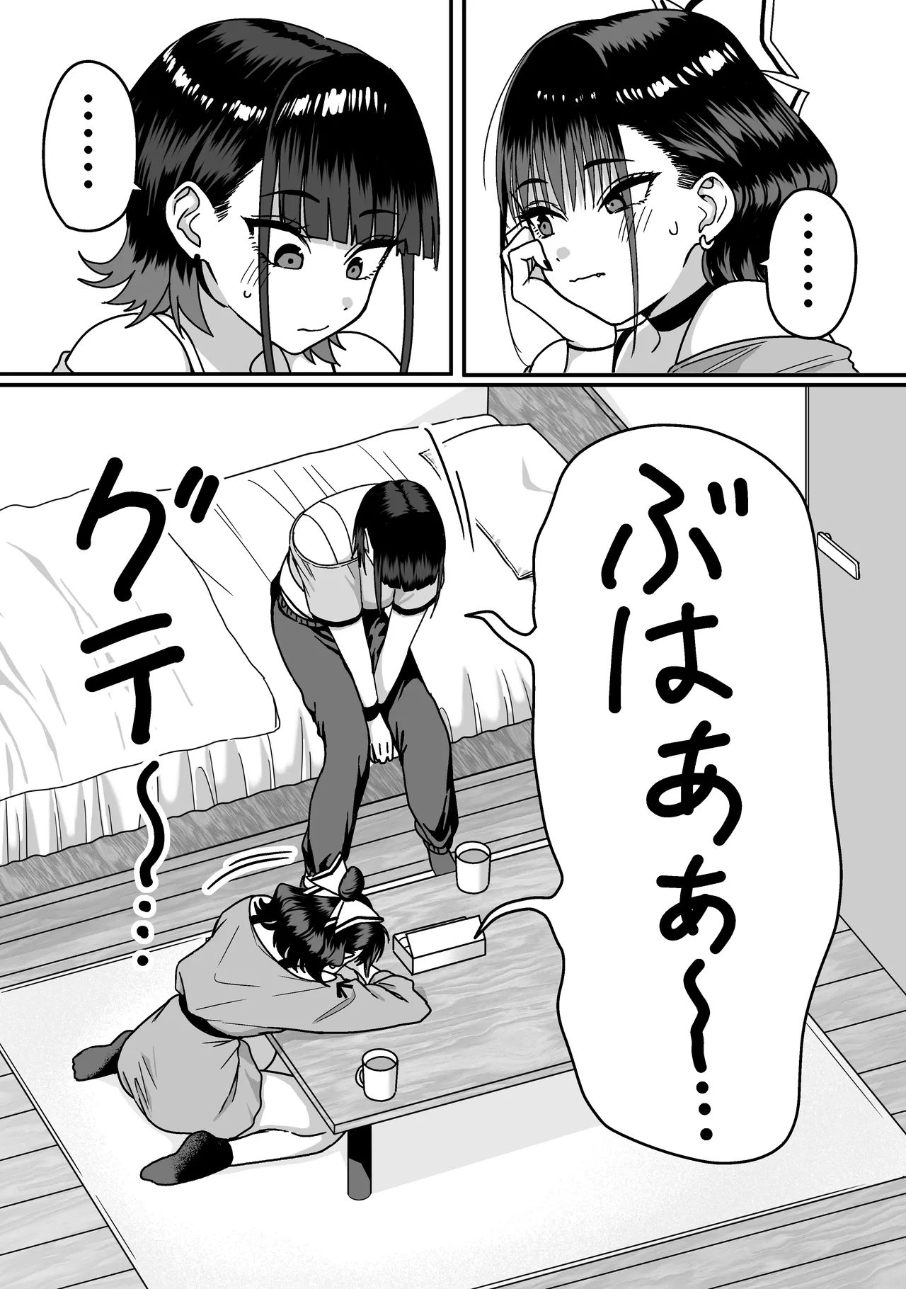 全員報われないハーレム - page13