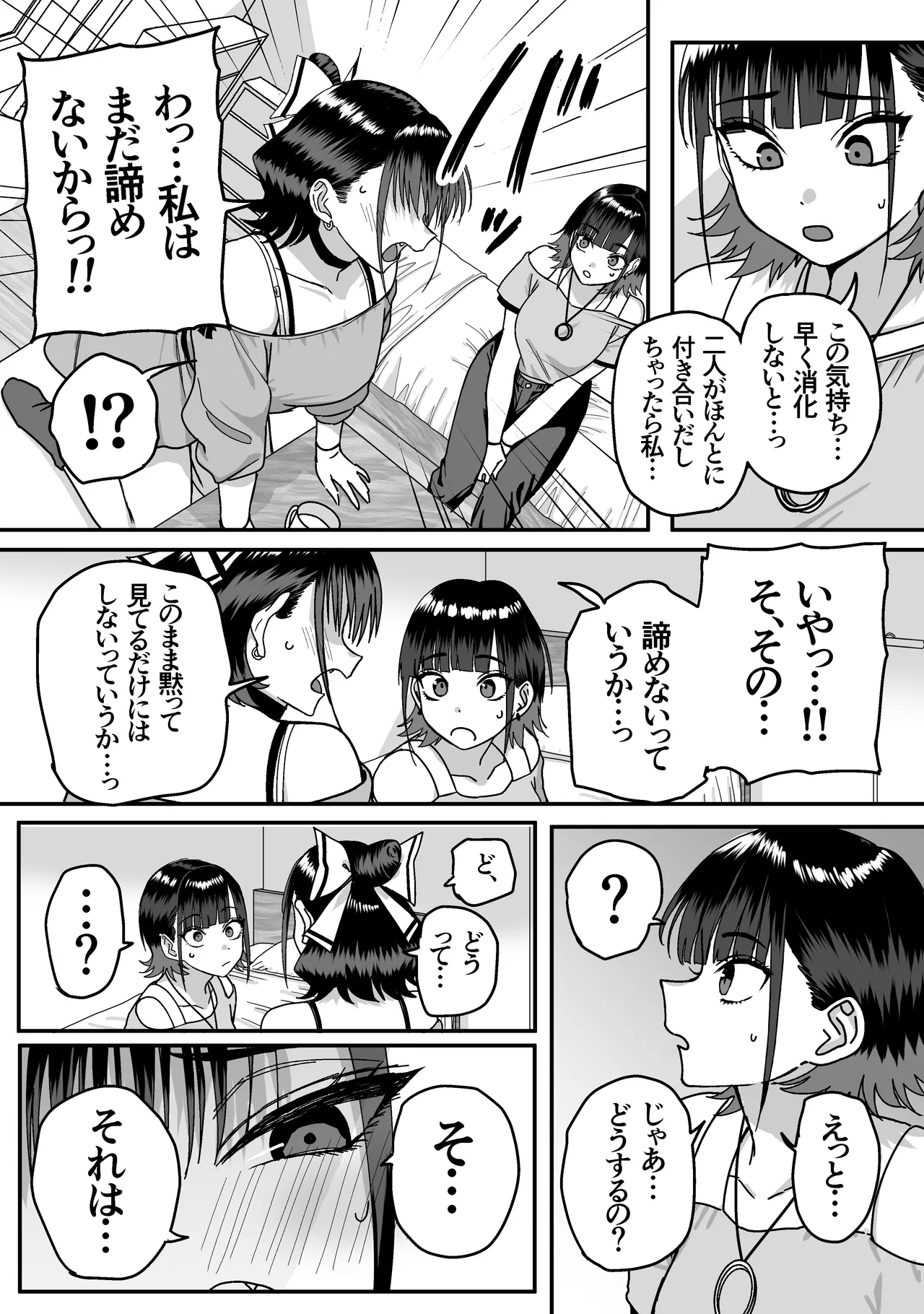 全員報われないハーレム - page15