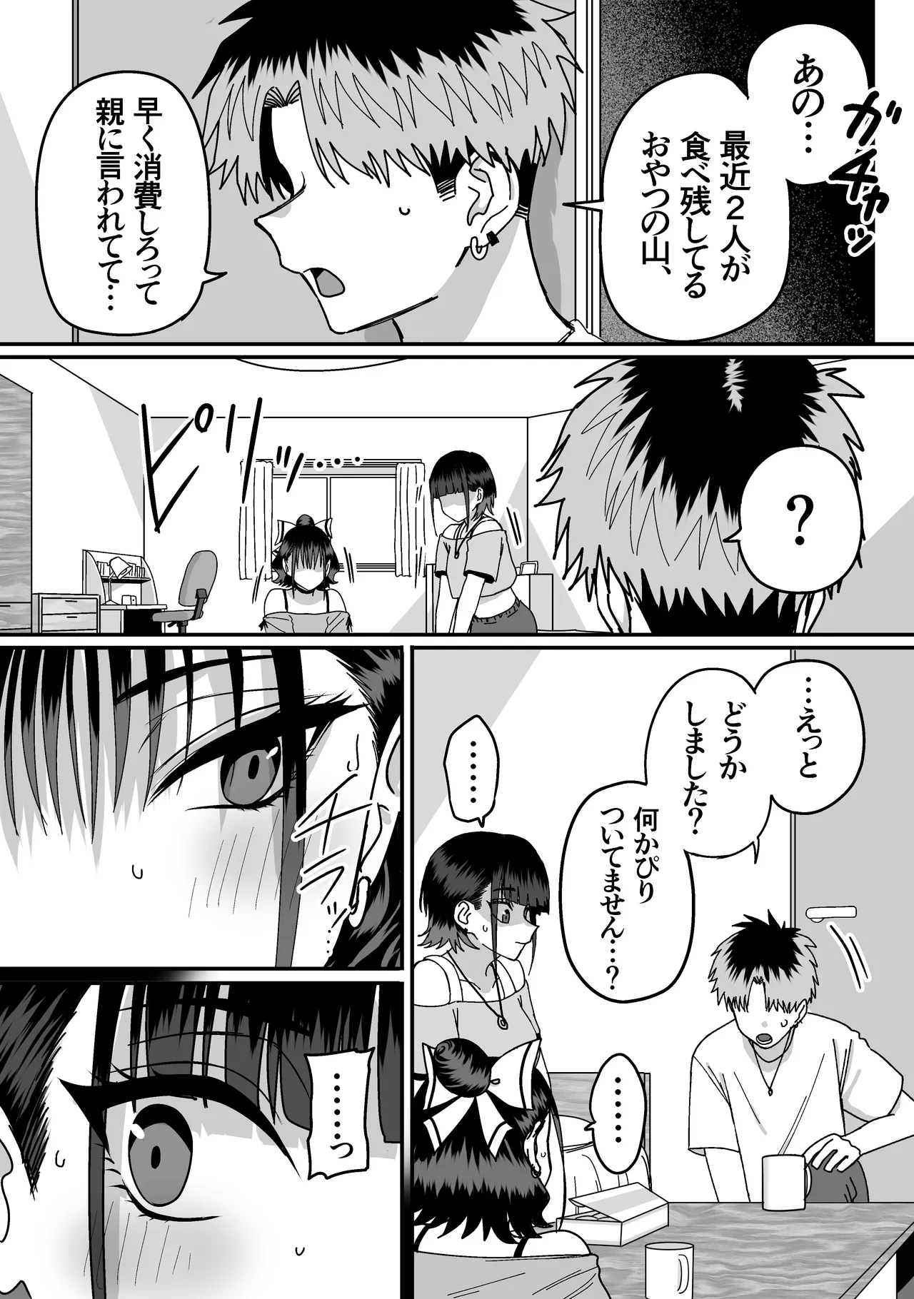 全員報われないハーレム - page16