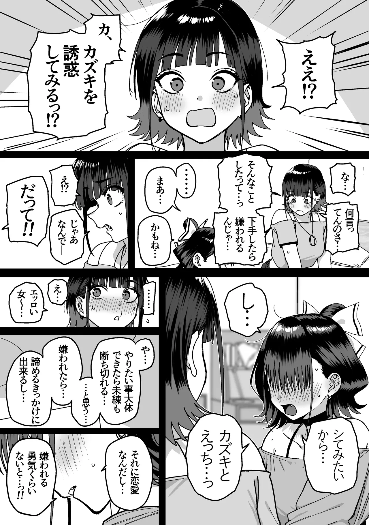 全員報われないハーレム - page17