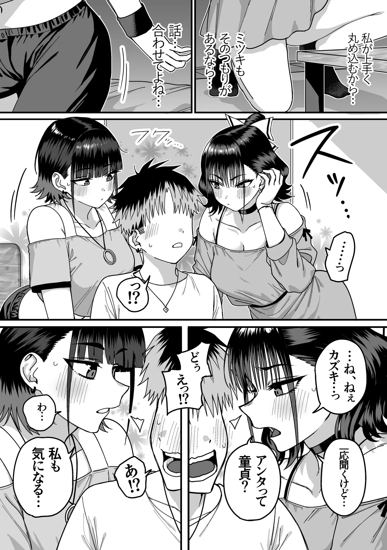 全員報われないハーレム - page18