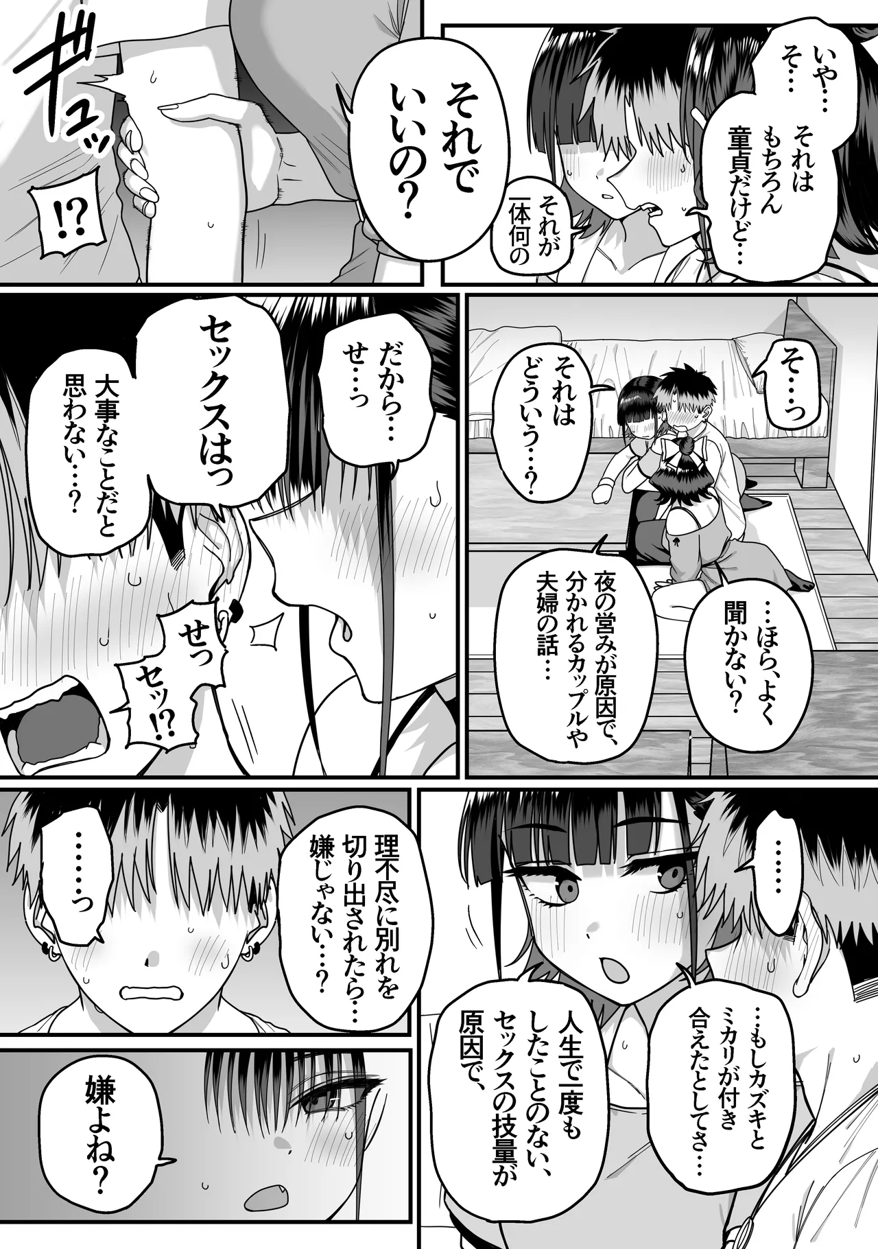 全員報われないハーレム - page19