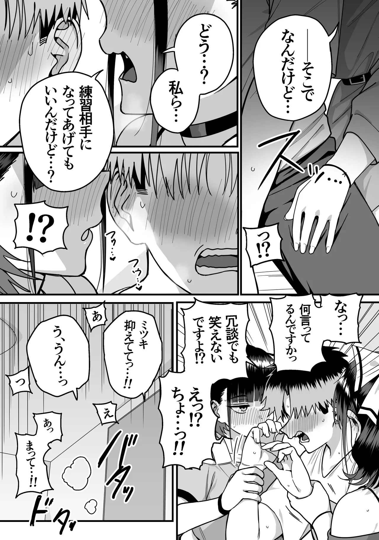 全員報われないハーレム - page20