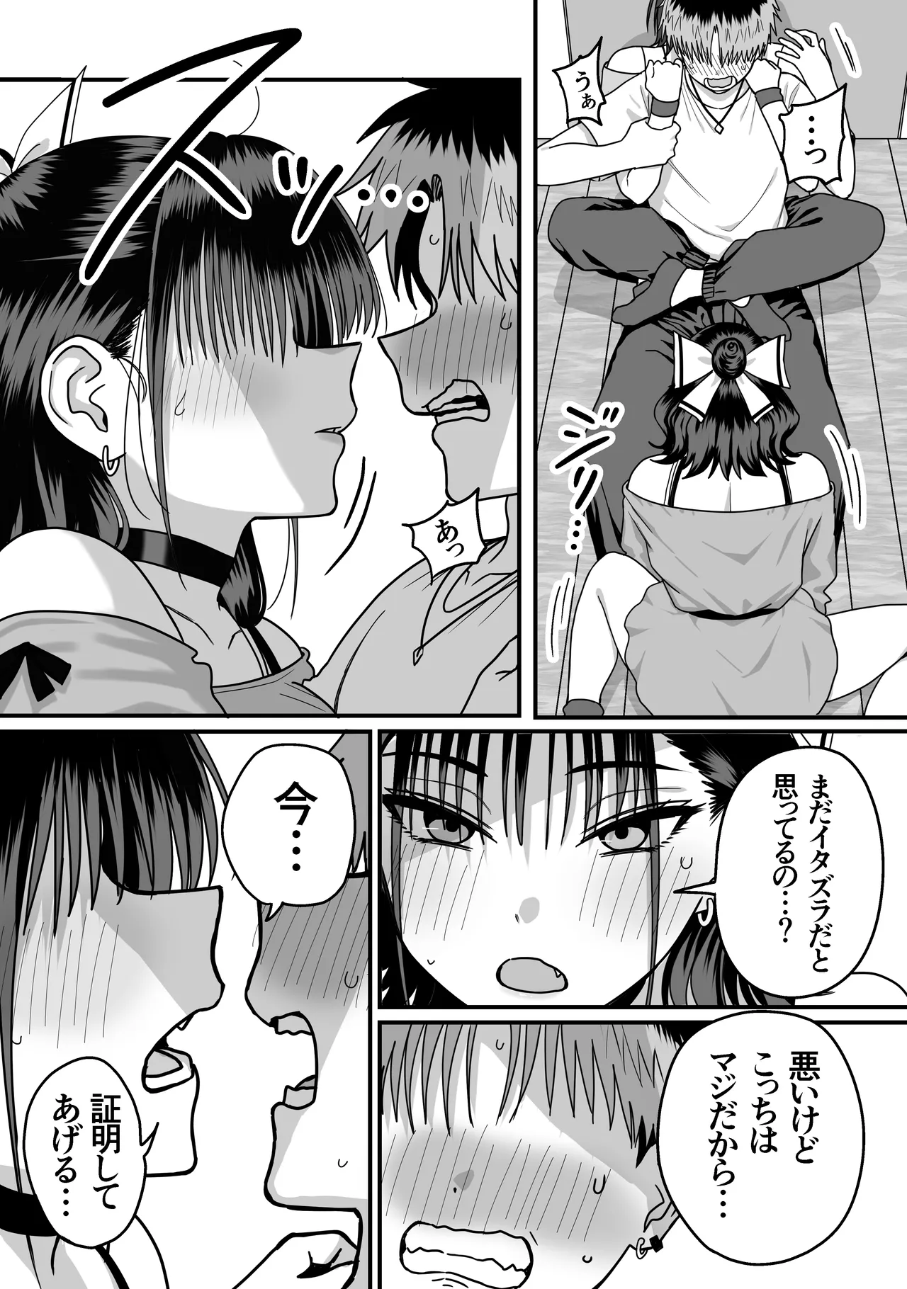 全員報われないハーレム - page21