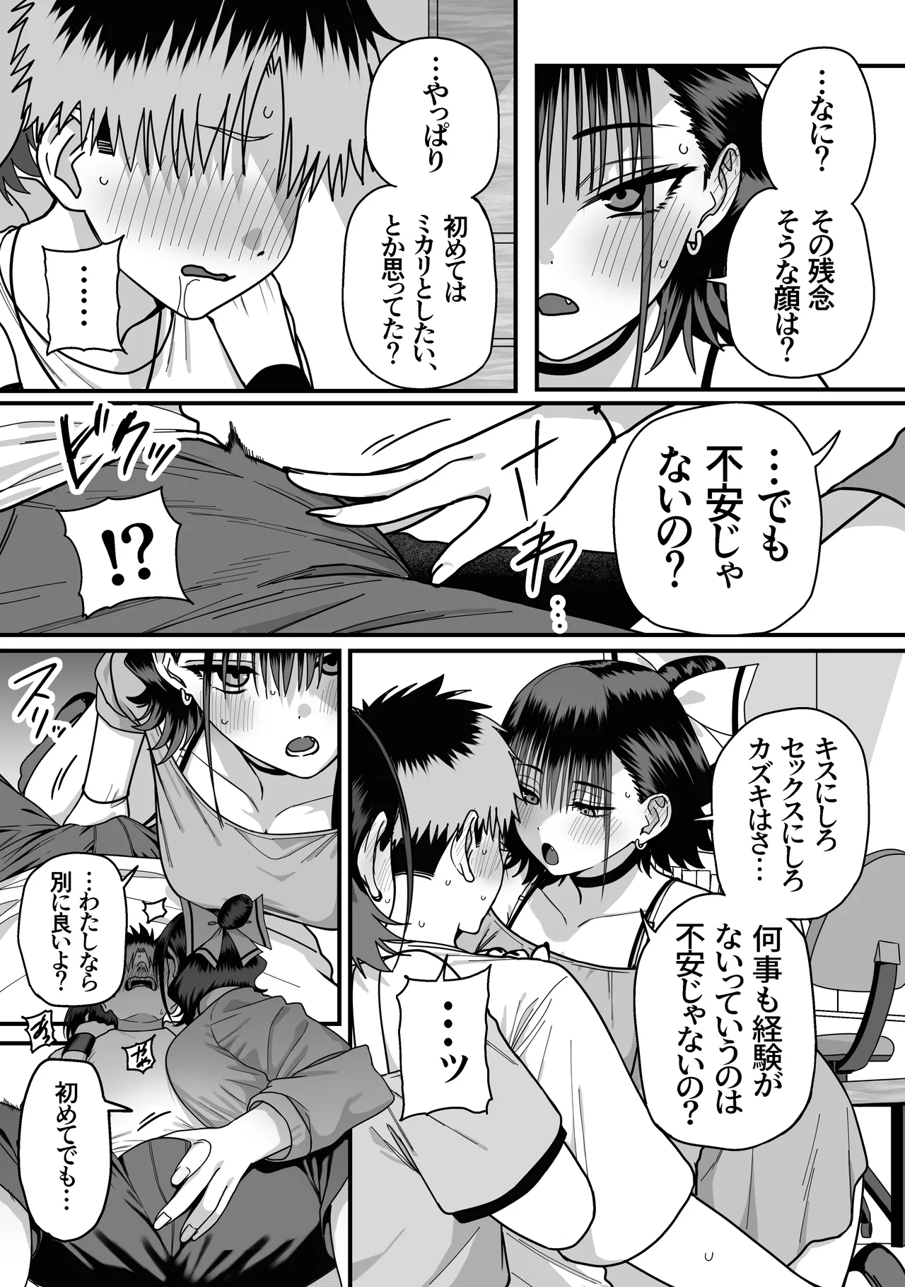 全員報われないハーレム - page23