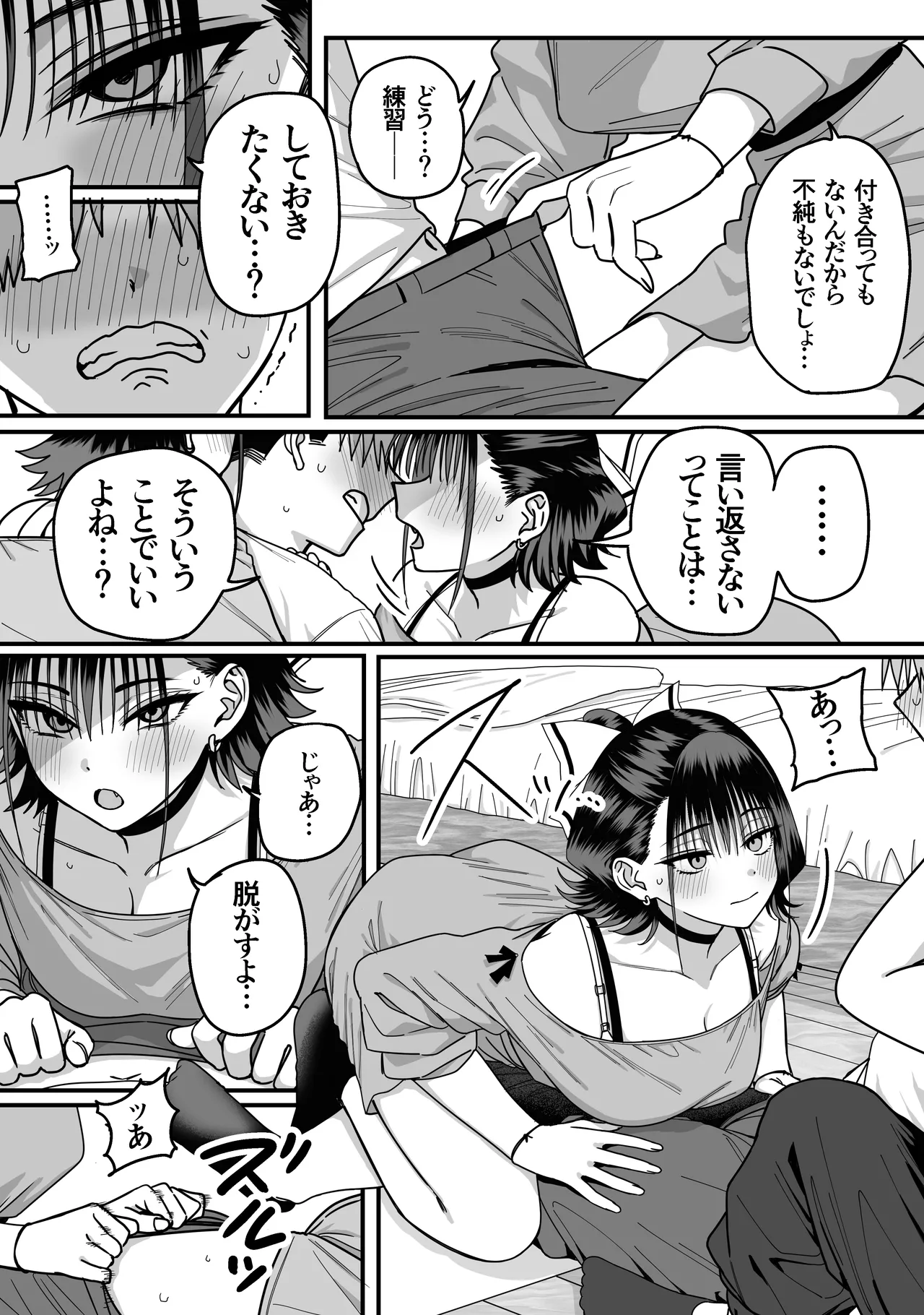 全員報われないハーレム - page24