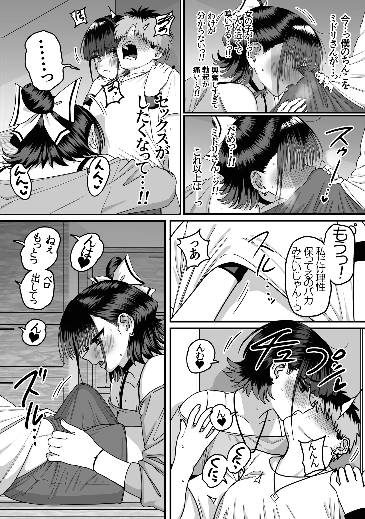 全員報われないハーレム - page27