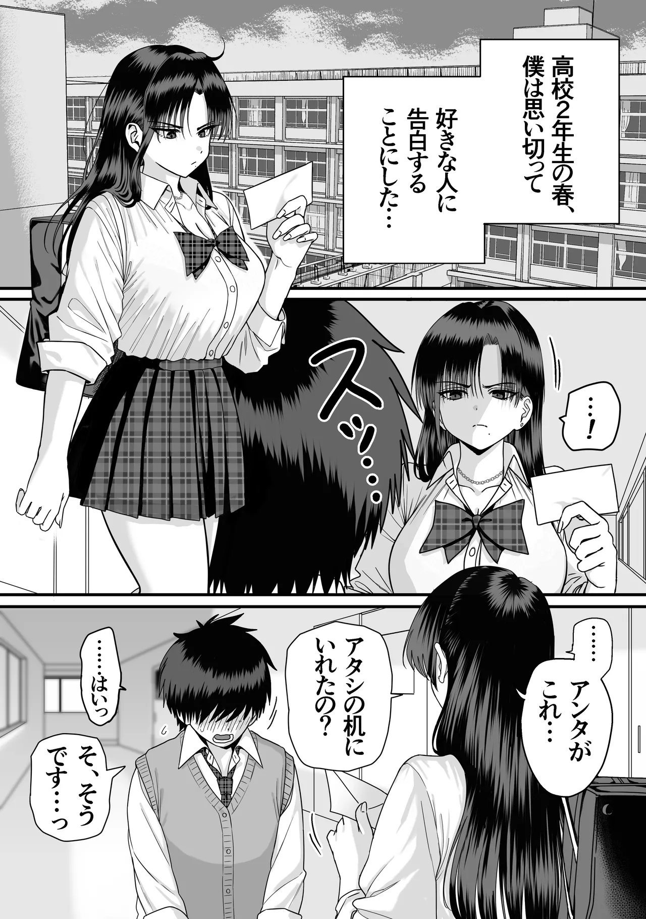 全員報われないハーレム - page3