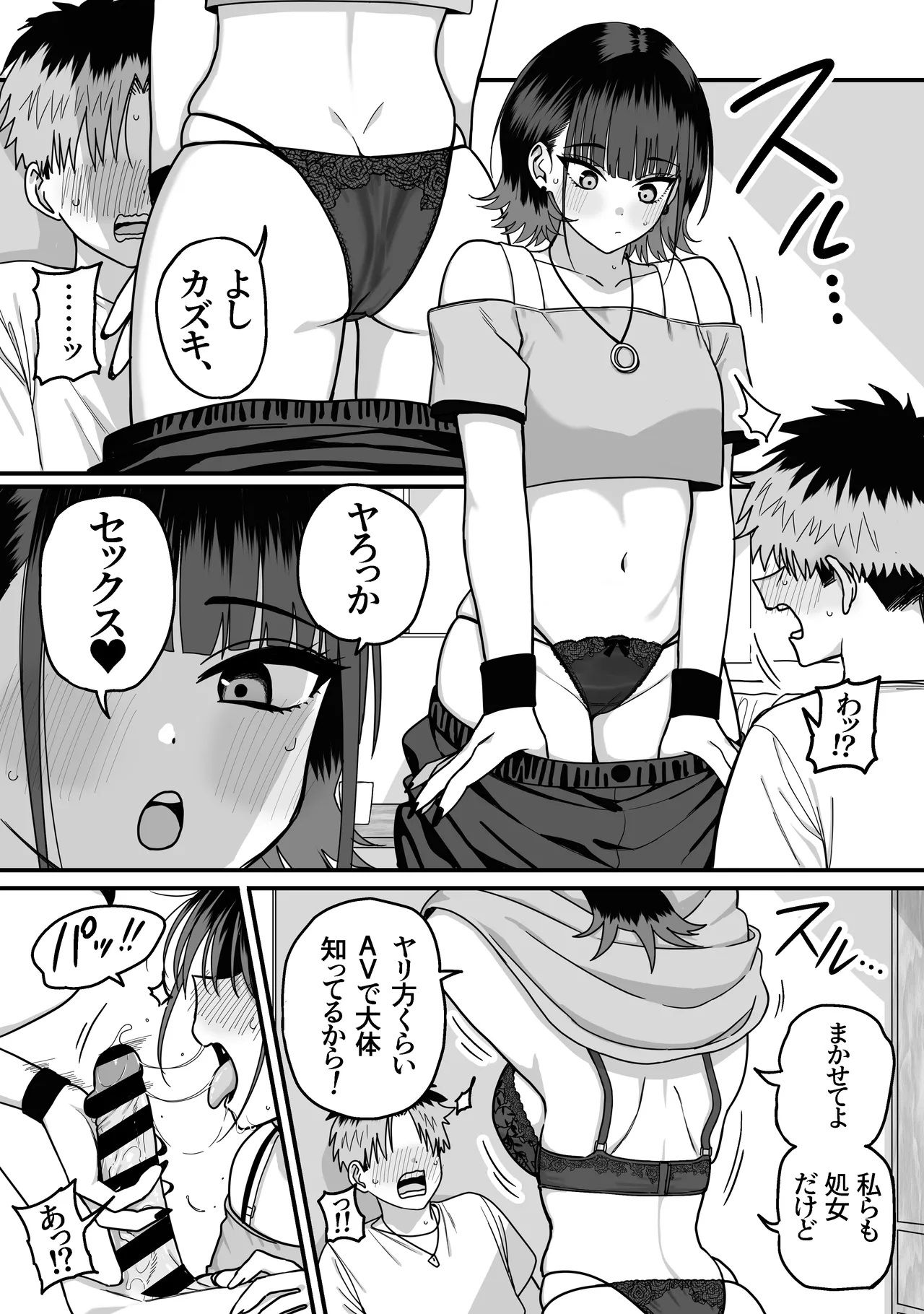 全員報われないハーレム - page32
