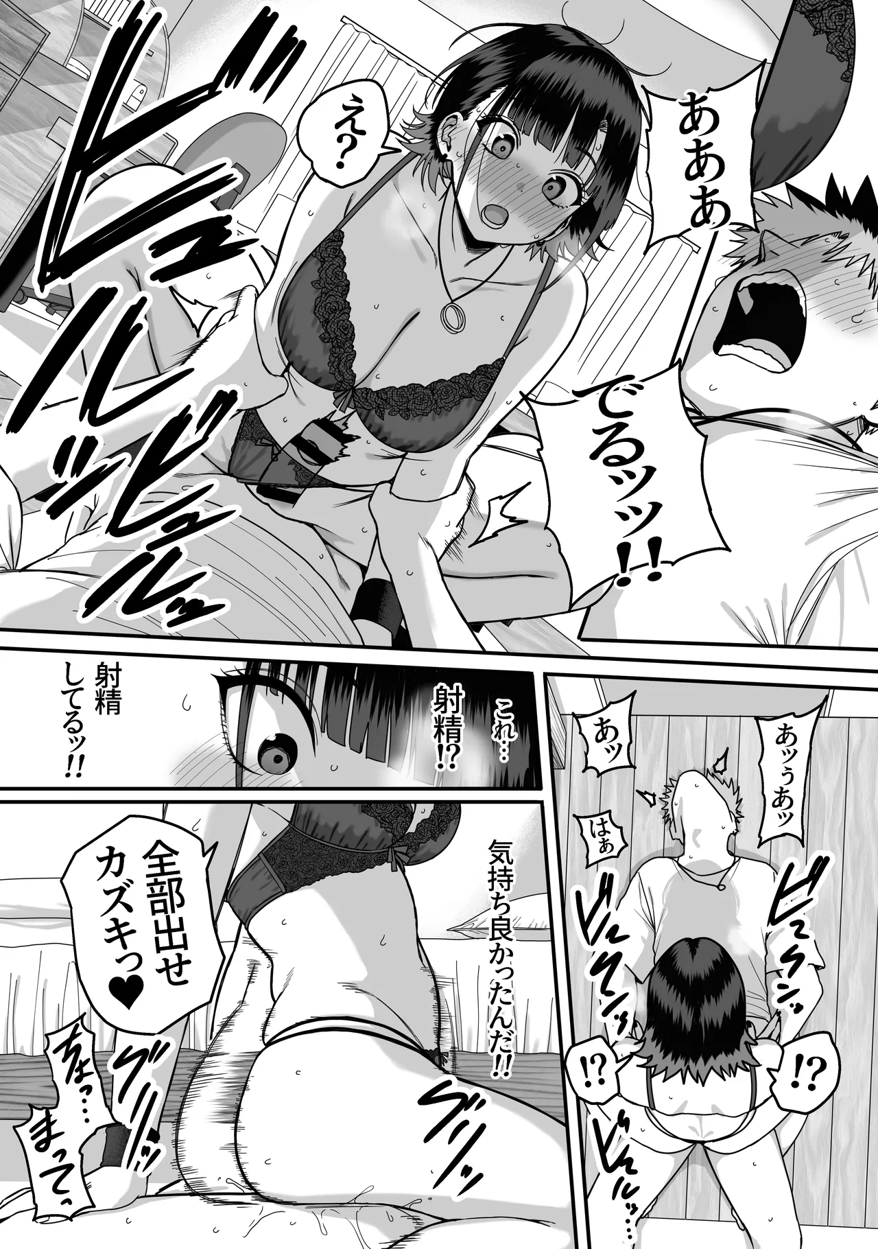 全員報われないハーレム - page37