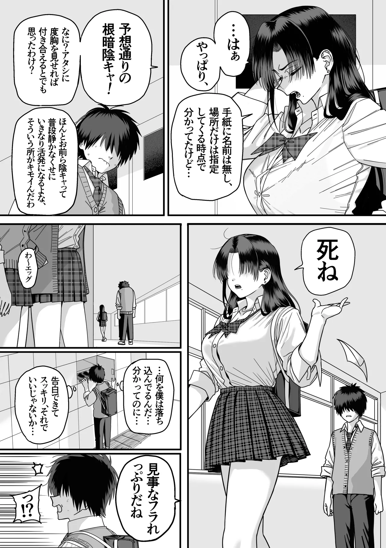 全員報われないハーレム - page4