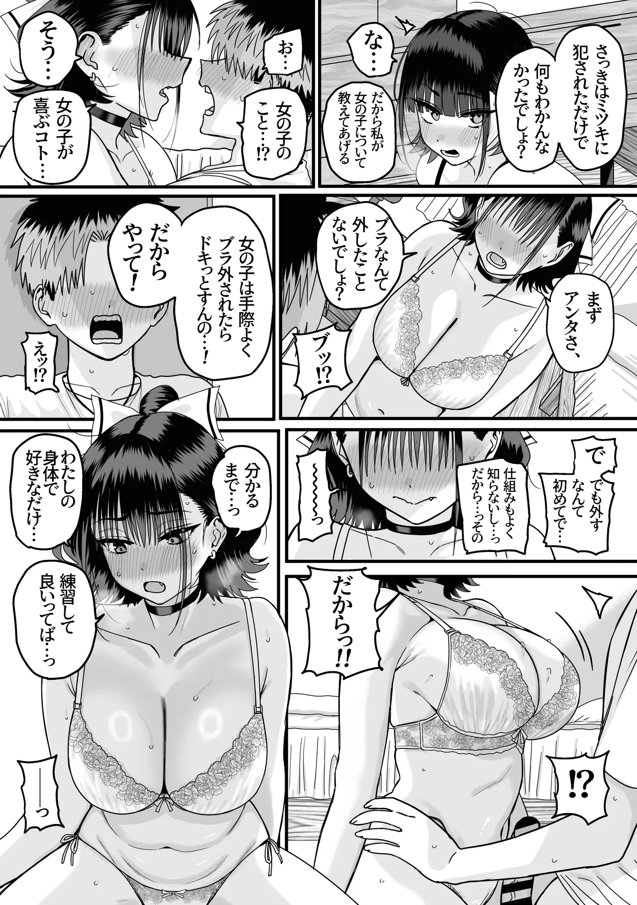全員報われないハーレム - page40