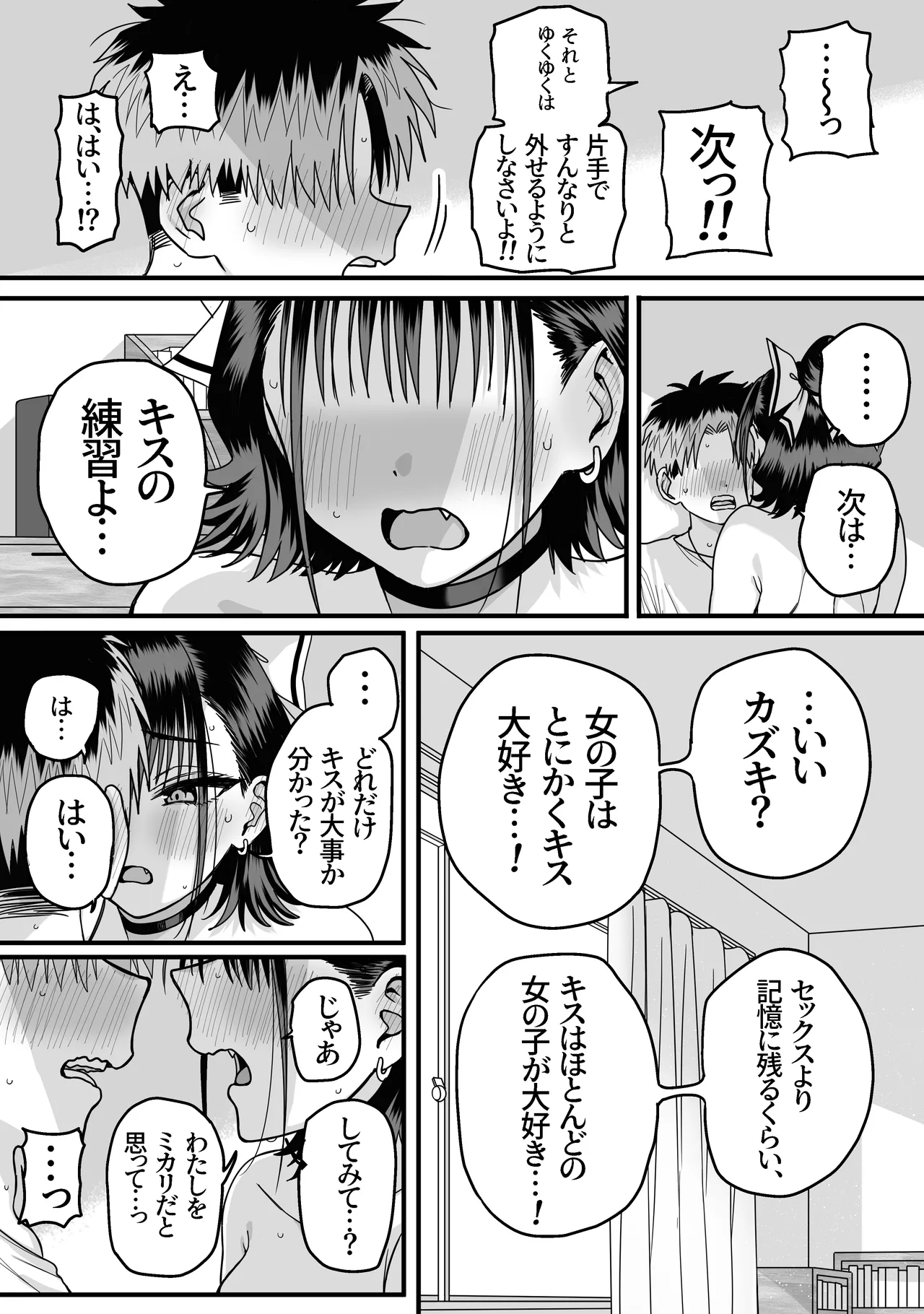 全員報われないハーレム - page43