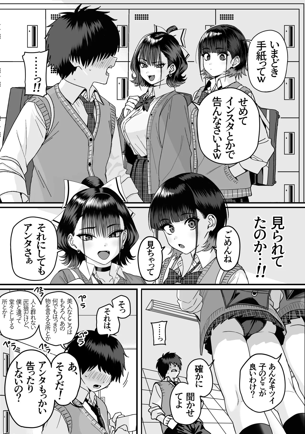 全員報われないハーレム - page5
