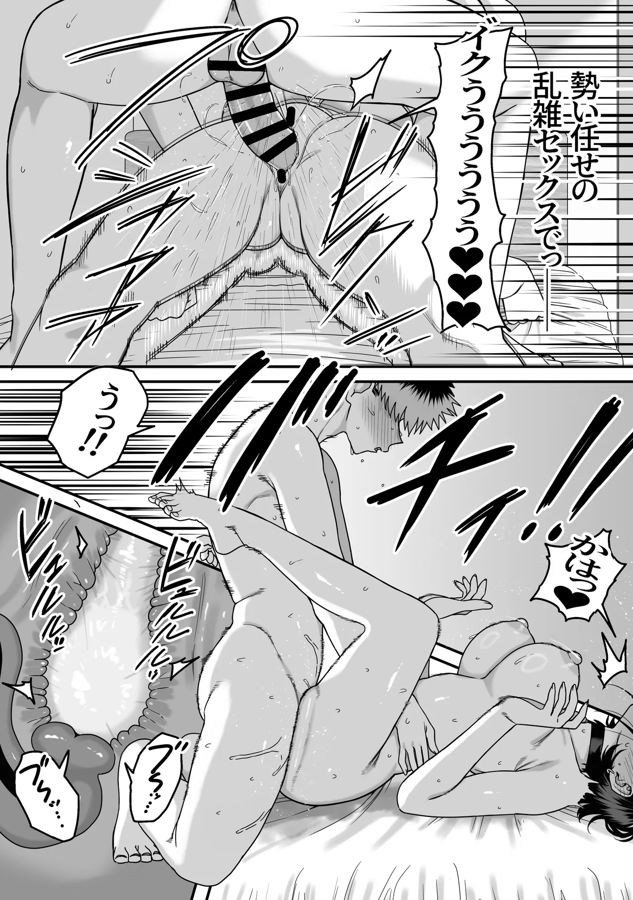 全員報われないハーレム - page51
