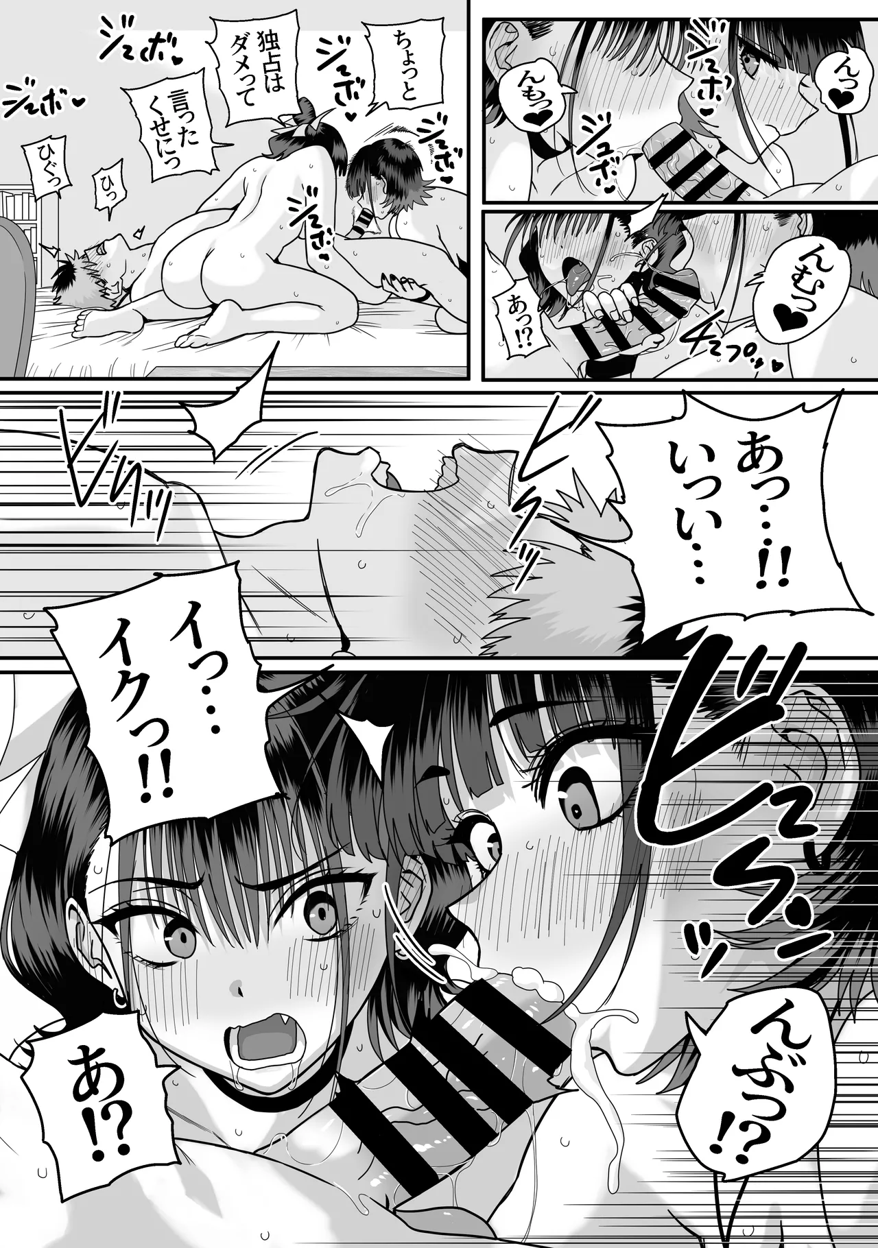 全員報われないハーレム - page55