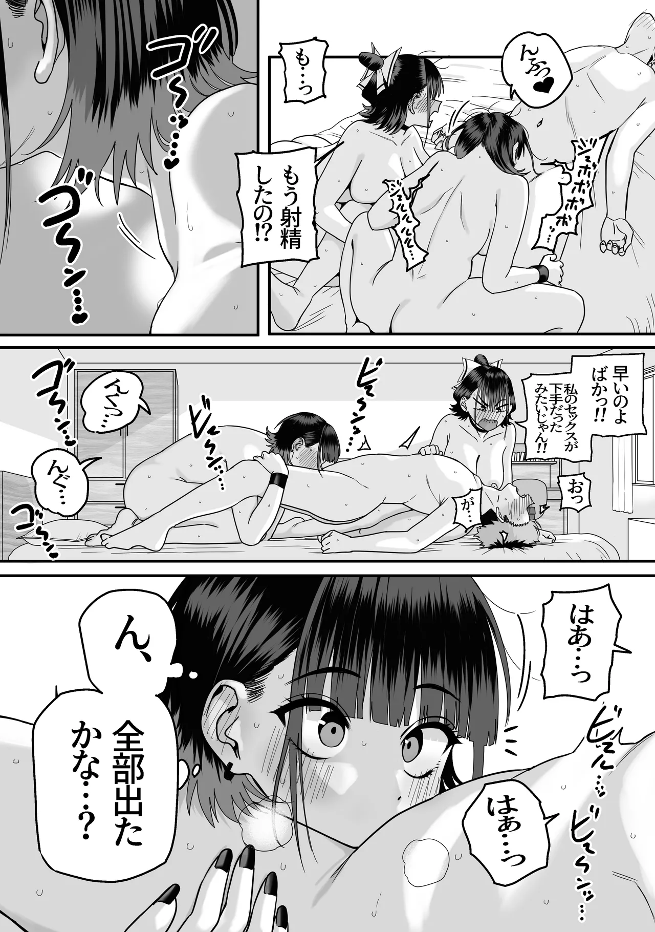 全員報われないハーレム - page56