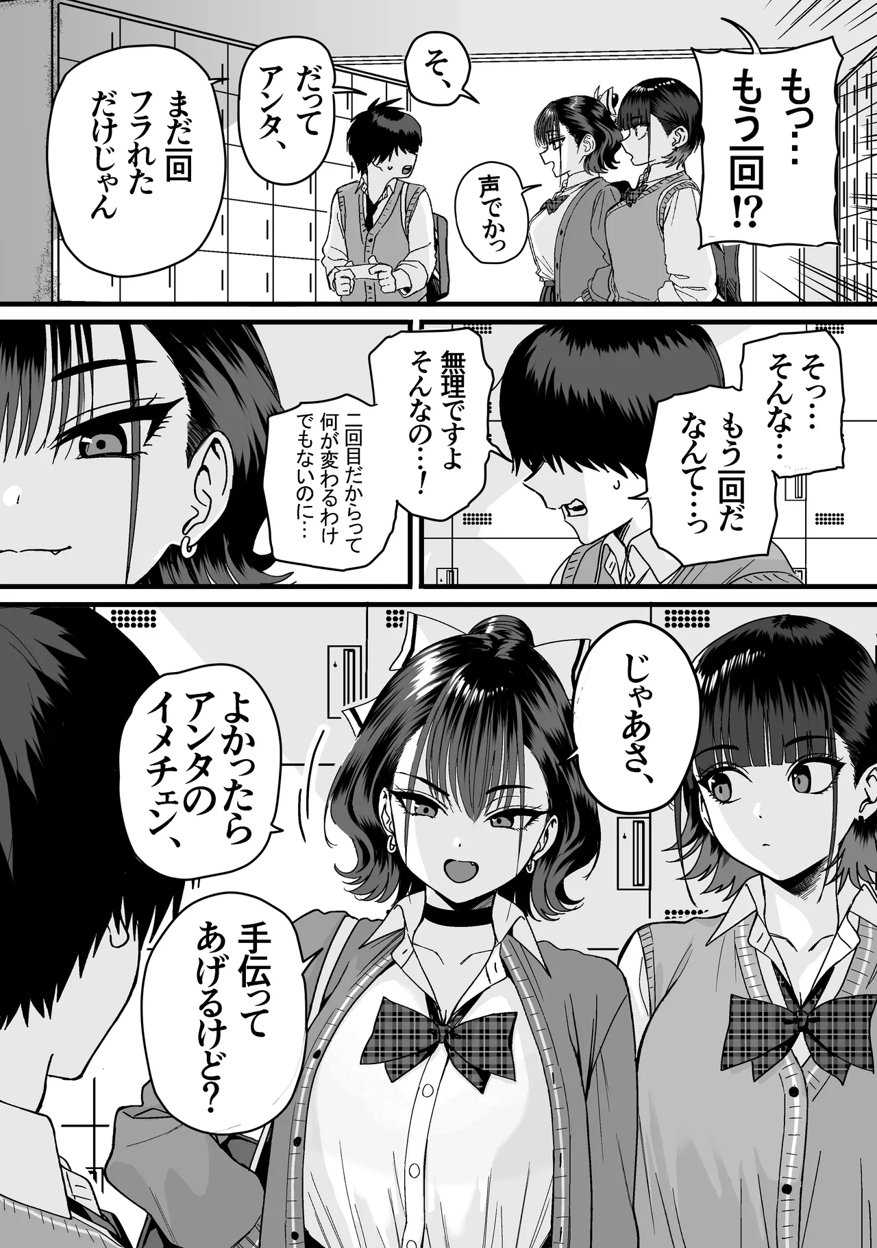 全員報われないハーレム - page6
