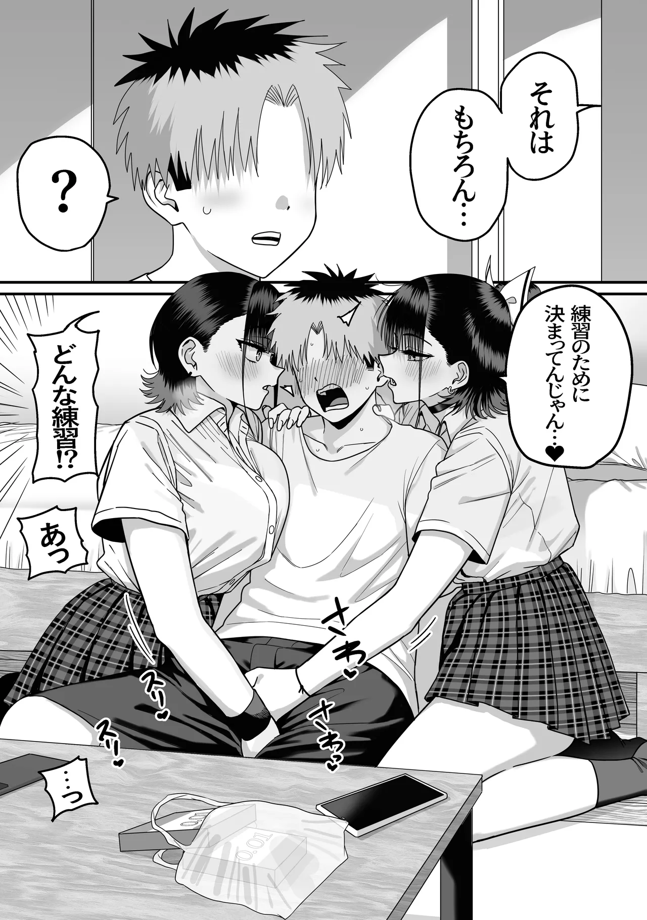 全員報われないハーレム - page64