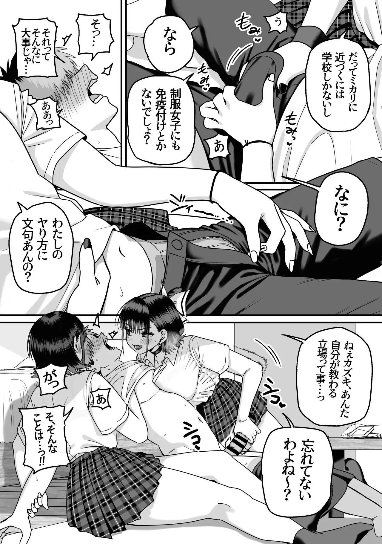 全員報われないハーレム - page65