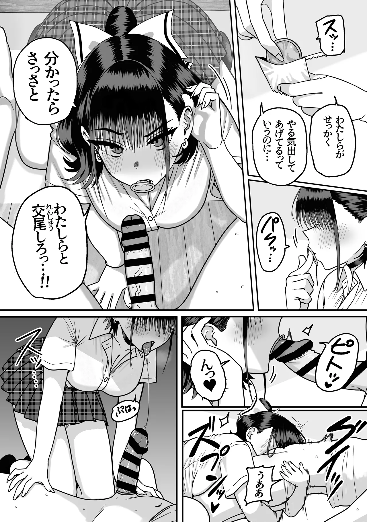 全員報われないハーレム - page66