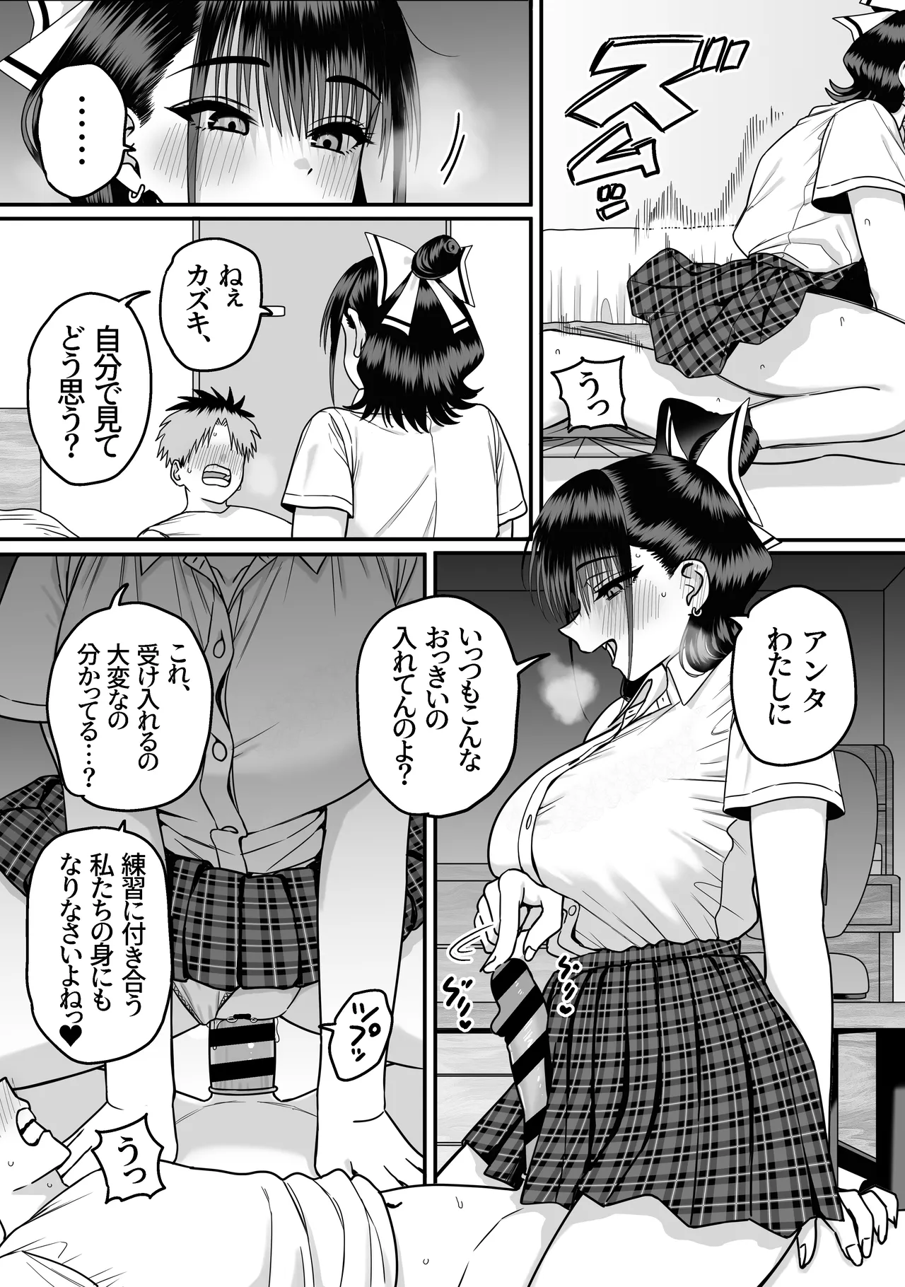 全員報われないハーレム - page67